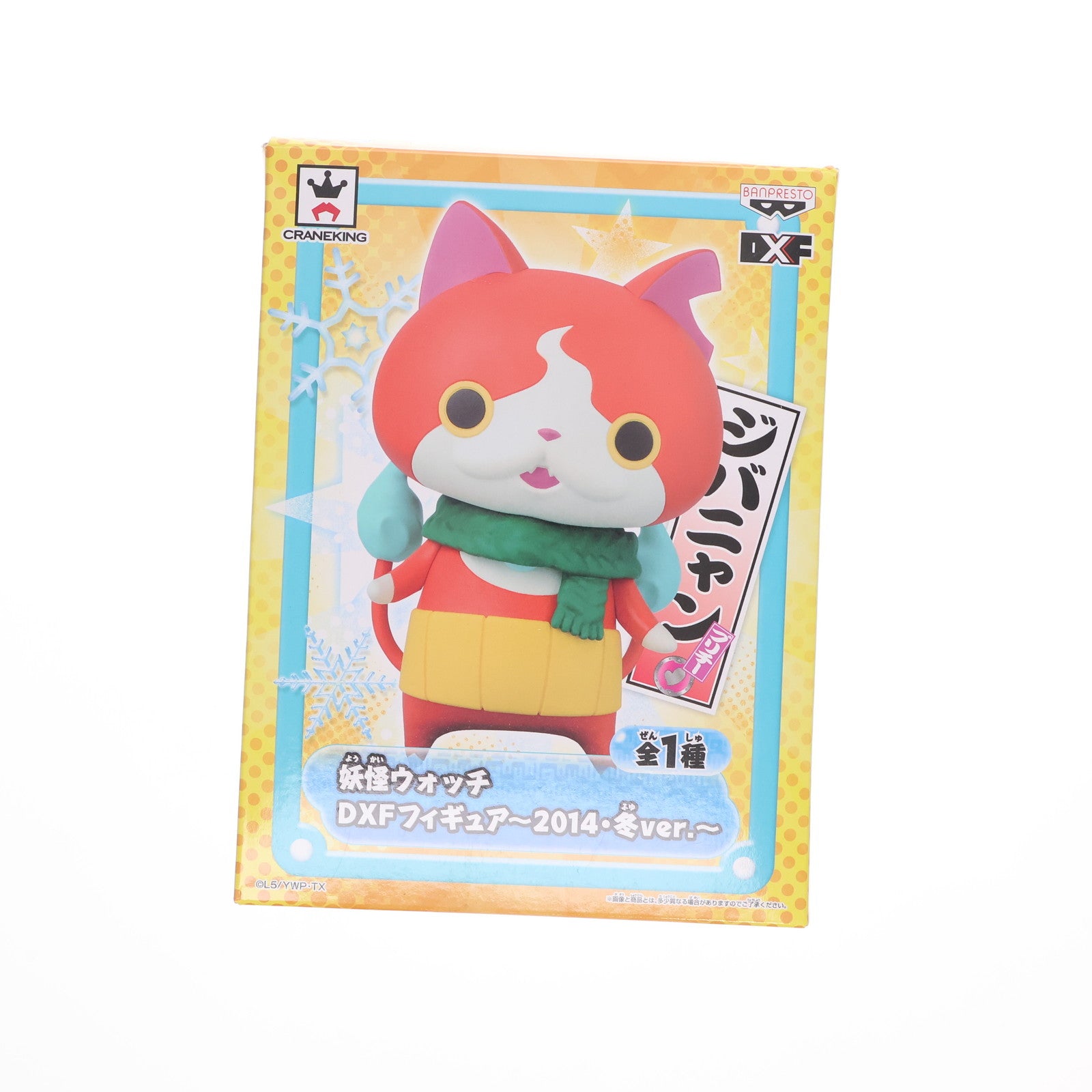 【中古即納】[FIG] ジバニャン 妖怪ウォッチ DXFフィギュア～2014・冬ver.～ プライズ(49341) バンプレスト(20141209)