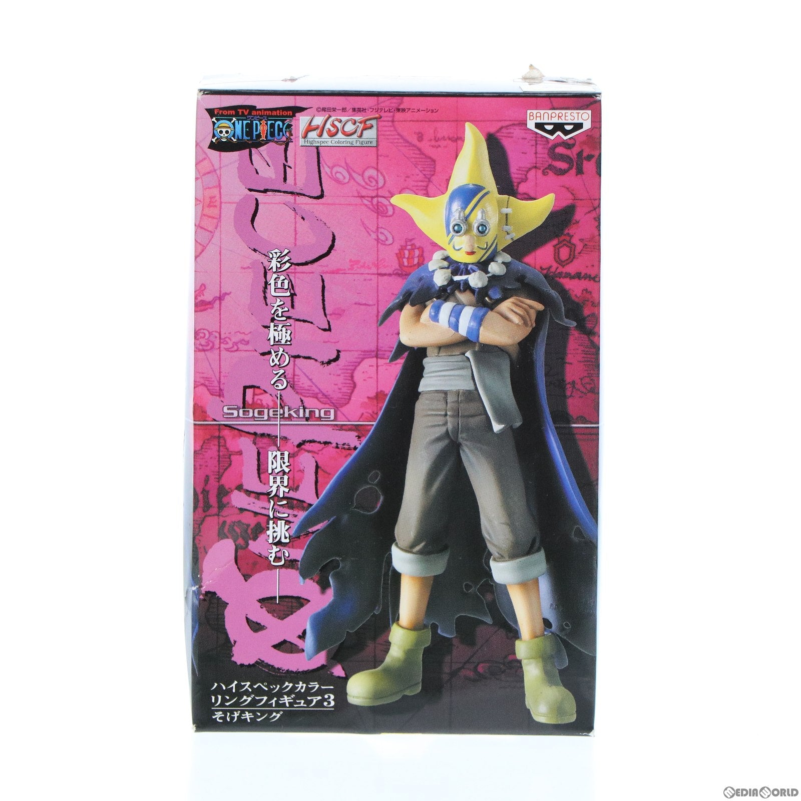 【中古即納】[FIG] そげキング ワンピース ハイスペックカラーリングフィギュア3 No.11 ONE PIECE プライズ バンプレスト(20100930)