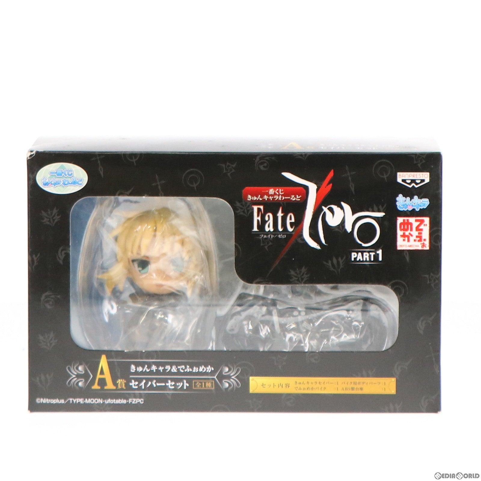 【中古即納】[FIG] A賞 セイバー(バイク付) きゅんキャラ&でふぉめか セイバーセット 一番くじきゅんキャラわーるど Fate/Zero(フェイト/ゼロ) PART1 フィギュア プライズ バンプレスト(20120630)