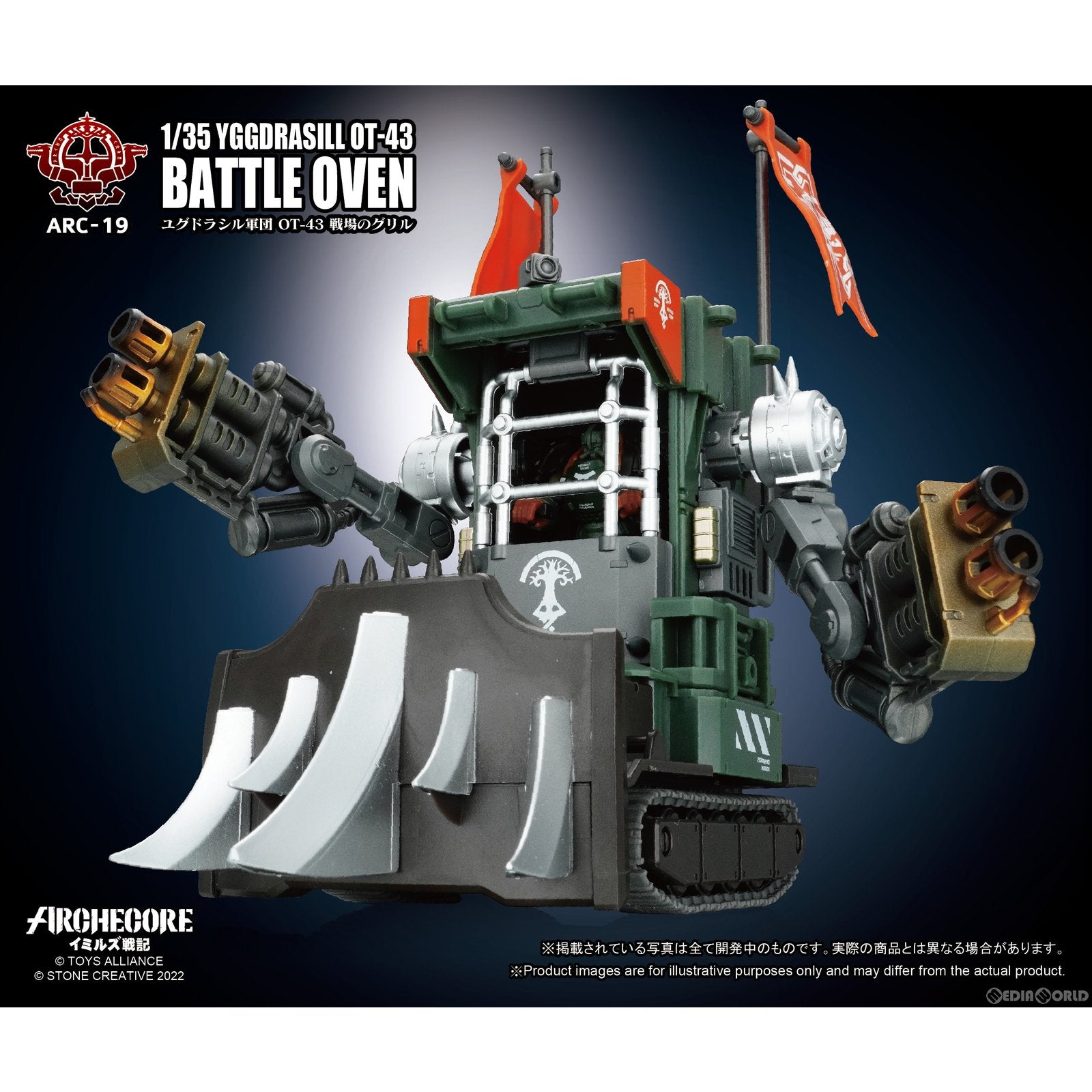 【中古即納】[FIG] ARCHECOREイミルズ戦記 ARC-19 ユグドラシル軍団 OT-43 戦場のグリル 1/35 完成品 可動フィギュア TOYS ALLIANCE(トイアライアンス)(20230228)