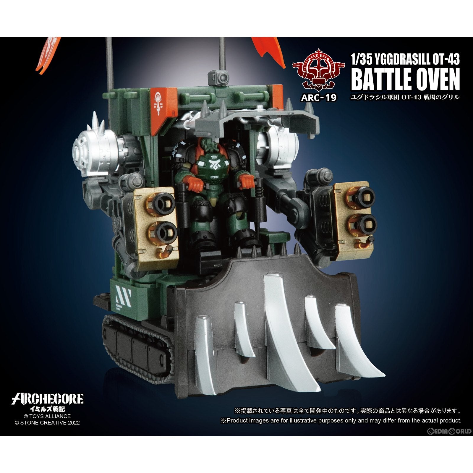 【中古即納】[FIG] ARCHECOREイミルズ戦記 ARC-19 ユグドラシル軍団 OT-43 戦場のグリル 1/35 完成品 可動フィギュア TOYS ALLIANCE(トイアライアンス)(20230228)