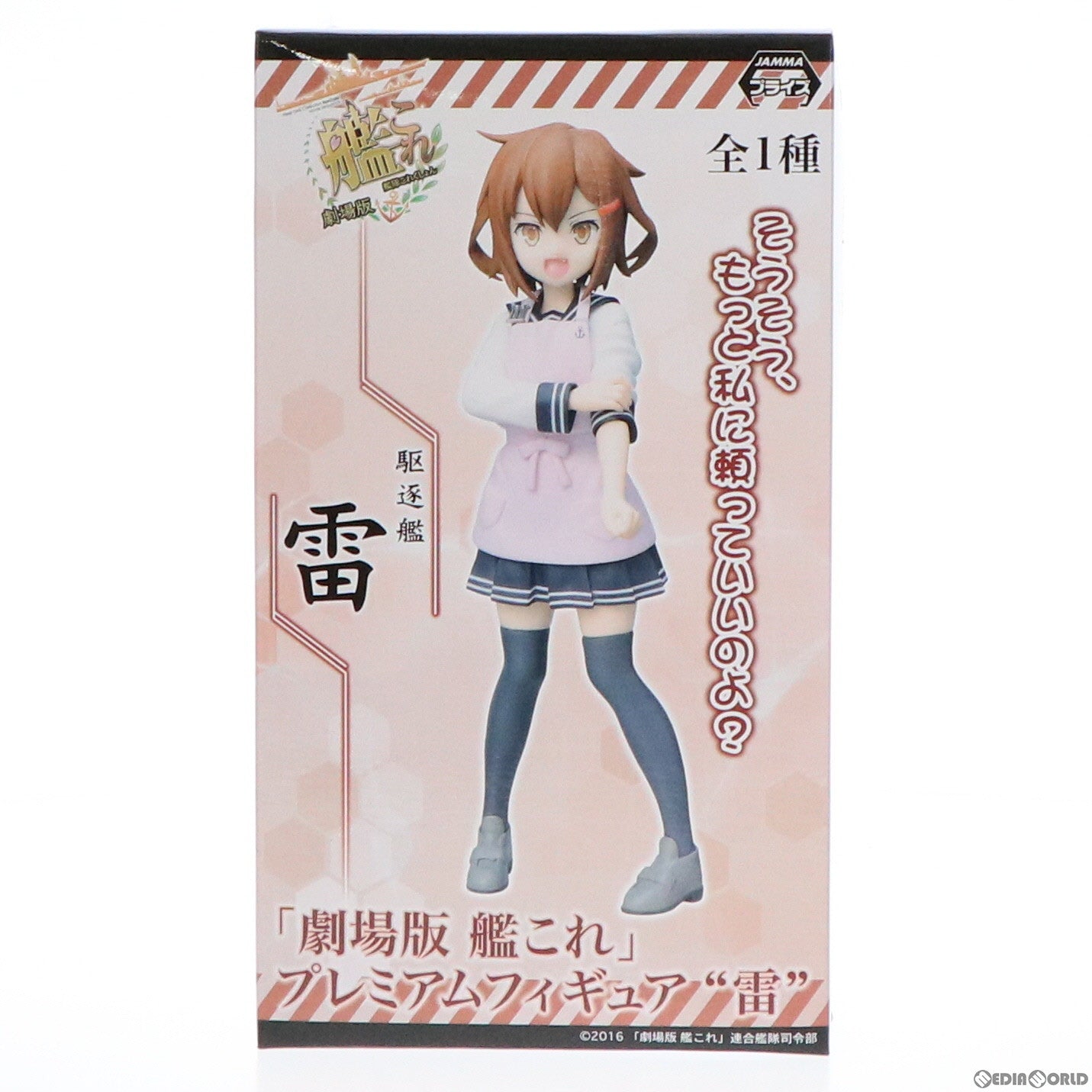 【中古即納】[FIG] 雷(いかずち) 艦隊これくしょん -艦これ-プレミアムフィギュア  プライズ(1019312) セガ(20170630)