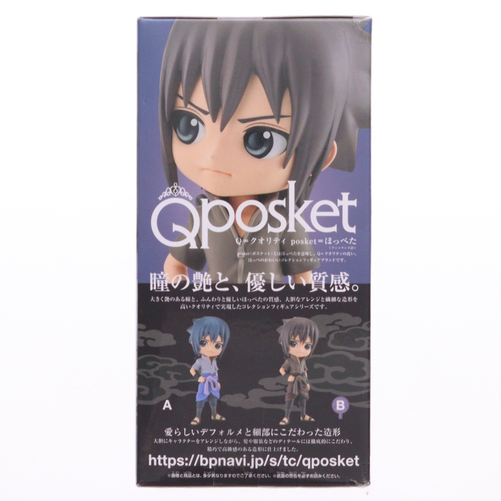 【中古即納】[FIG] うちはサスケ B(髪ブラウン) NARUTO-ナルト- 疾風伝 Q posket-うちはサスケ- フィギュア プライズ(2585442) バンプレスト(20220630)