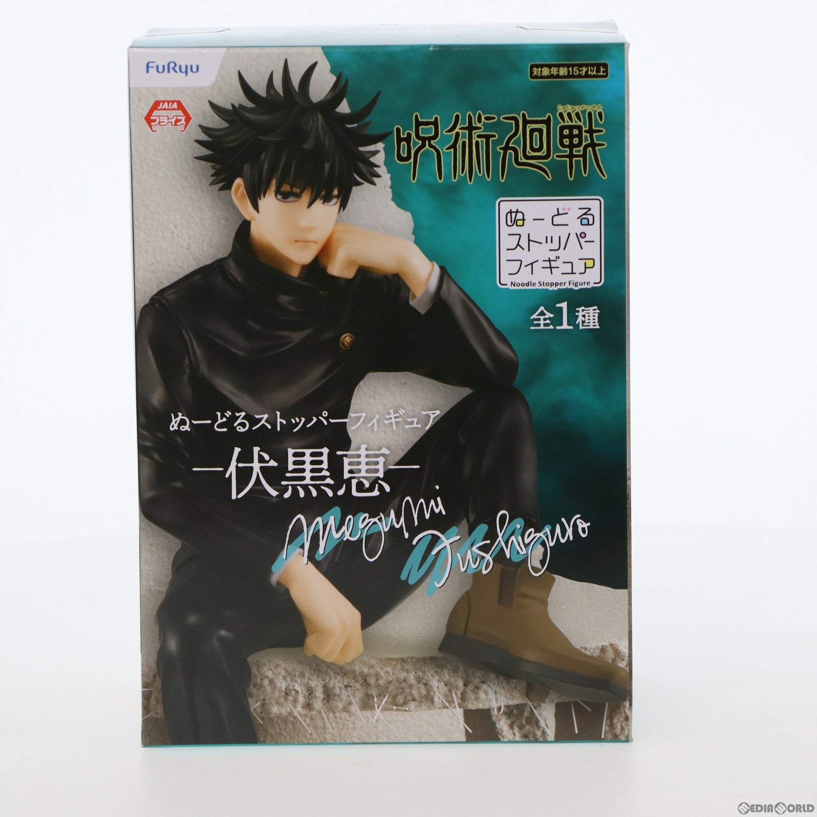 【中古即納】[FIG] 伏黒恵(ふしぐろめぐみ) 呪術廻戦 ぬーどるストッパーフィギュア プライズ(AMU-PRZ13341) フリュー(20220531)