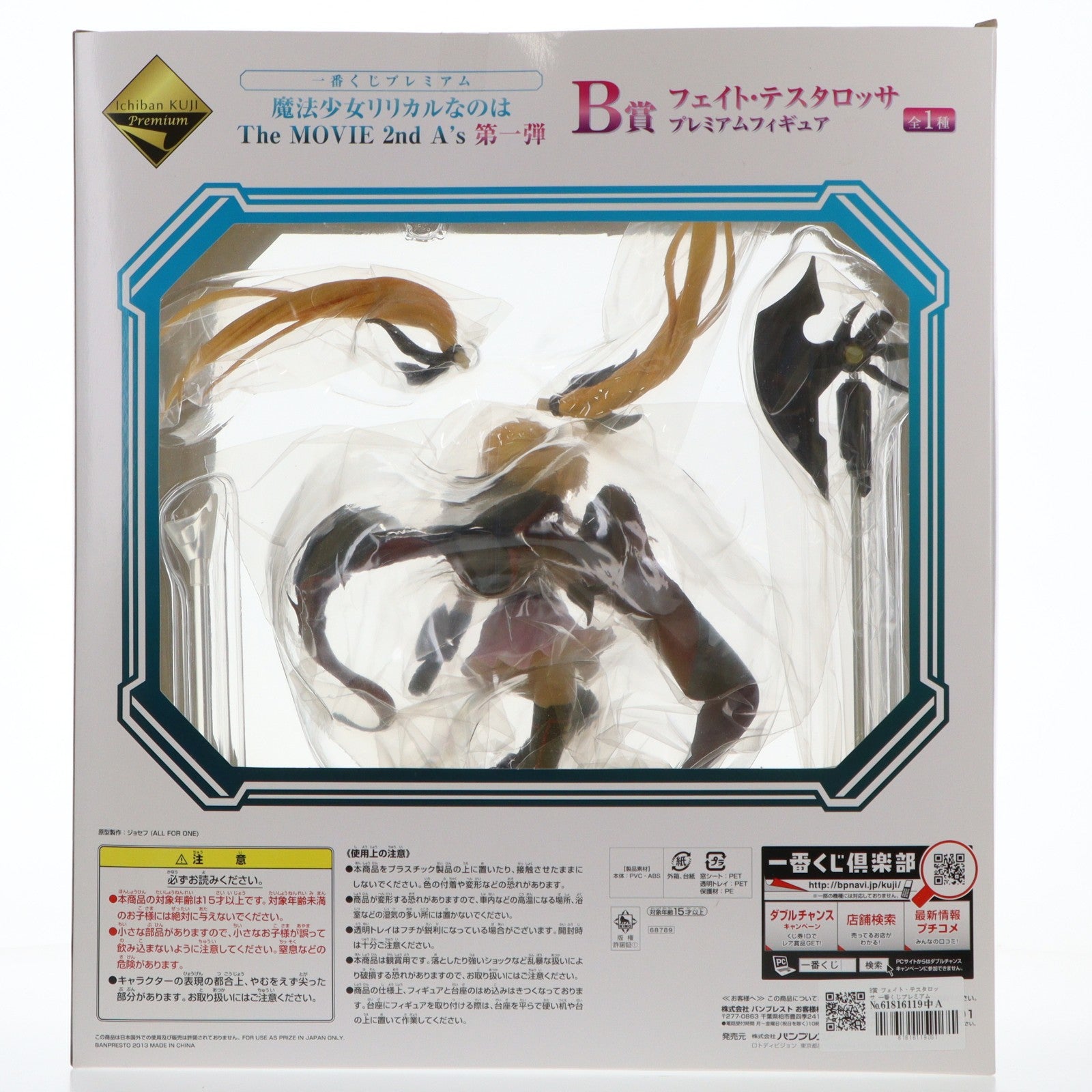 【中古即納】[FIG] B賞 フェイト・テスタロッサ 一番くじプレミアム 魔法少女リリカルなのは The MOVIE 2nd A's 第一弾 プレミアムフィギュア プライズ バンプレスト(20130131)