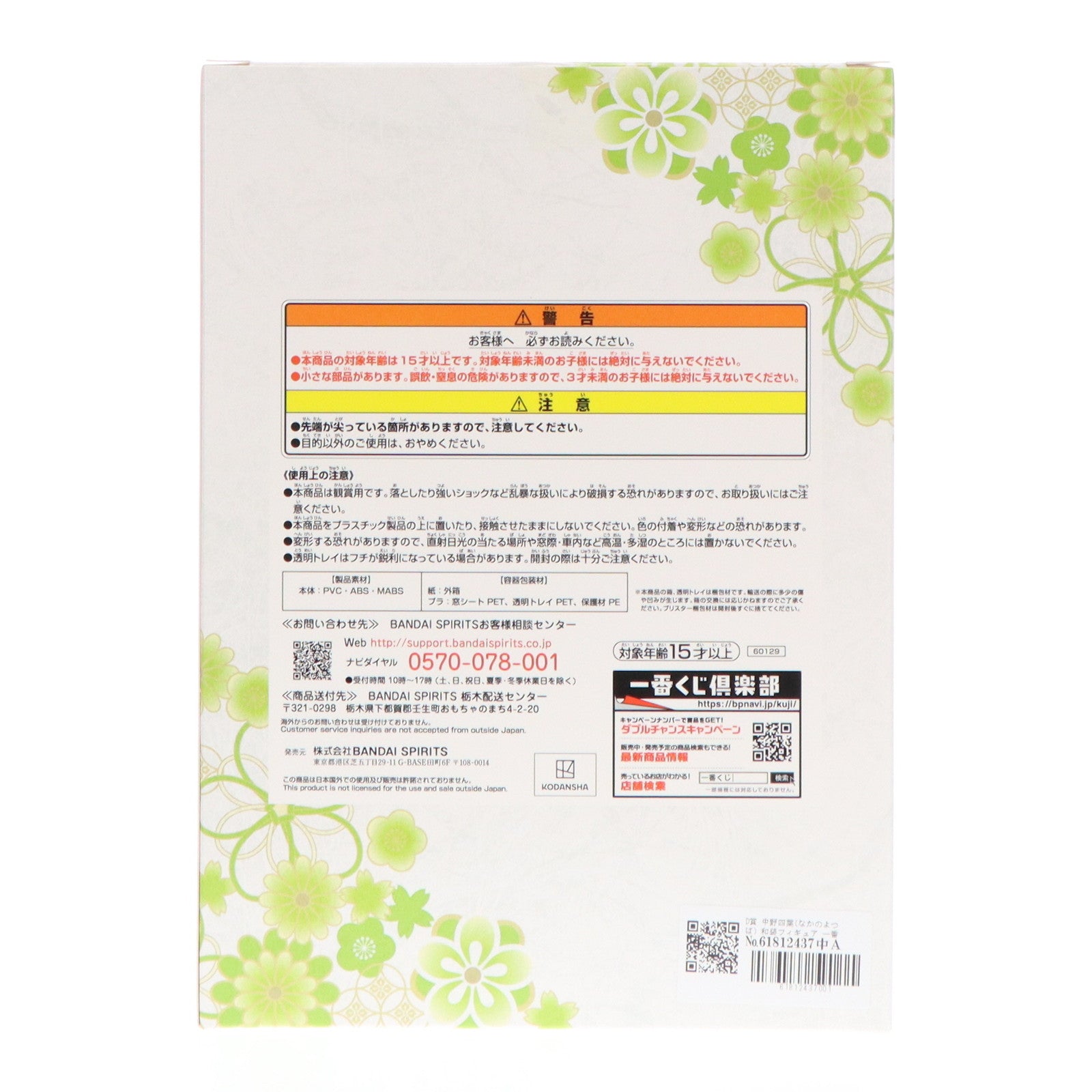 【中古即納】[FIG] D賞 中野四葉(なかのよつば) 和装フィギュア 一番くじ 映画 五等分の花嫁 ～幸せの結び～ プライズ(60129) バンダイスピリッツ(20220709)