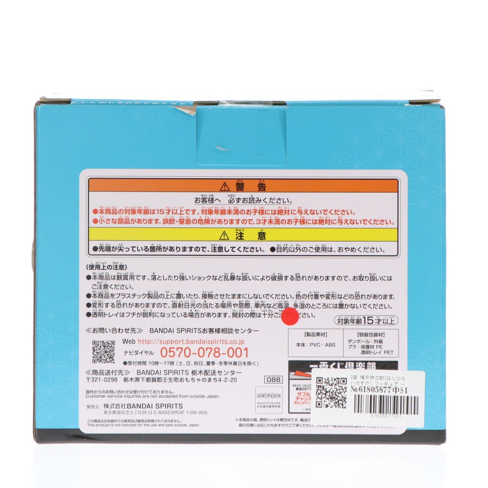 【中古即納】[FIG] D賞 嘴平伊之助(はしびらいのすけ) フィギュア 一番くじ 鬼滅の刃 ～宇髄天元 見参!～ プライズ(088) バンダイスピリッツ(20220226)