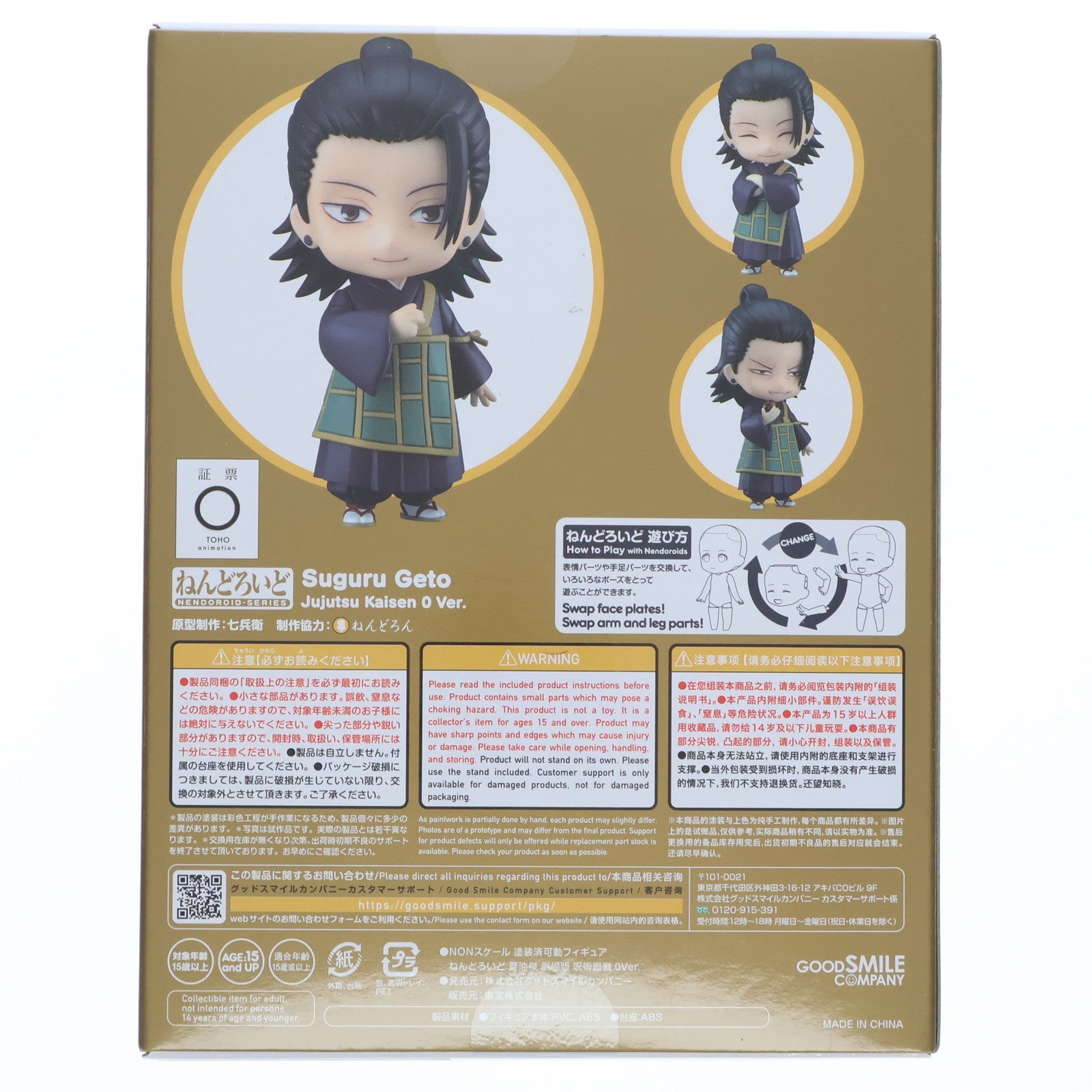 【中古即納】[FIG] TOHO animation STORE限定特典付属 ねんどろいど 1768 夏油傑(げとうすぐる) 劇場版 呪術廻戦 0Ver. 完成品 可動フィギュア グッドスマイルカンパニー(20220831)