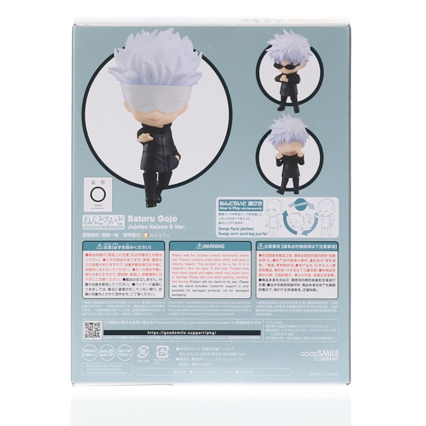 【中古即納】[FIG] TOHO animation STORE限定特典付属 ねんどろいど 1767 五条悟(ごじょうさとる) 劇場版 呪術廻戦 0Ver. 完成品 可動フィギュア グッドスマイルカンパニー(20220914)