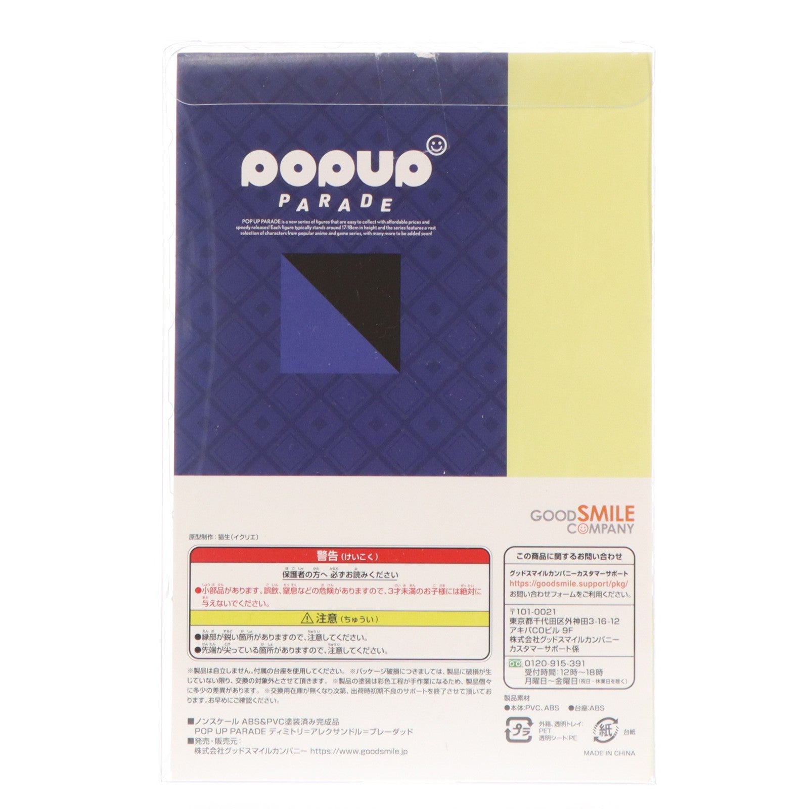 【中古即納】[FIG] POP UP PARADE(ポップアップパレード) ディミトリ=アレクサンドル=ブレーダッド ファイアーエムブレム 風花雪月 完成品 フィギュア グッドスマイルカンパニー(20221218)