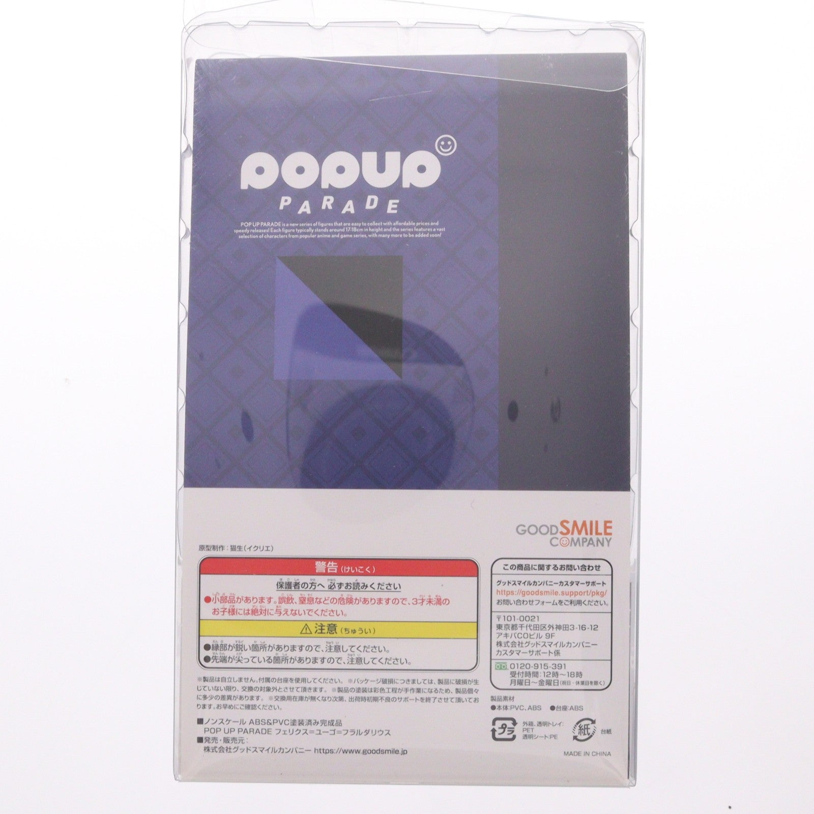 【中古即納】[FIG] POP UP PARADE(ポップアップパレード) フェリクス=ユーゴ=フラルダリウス ファイアーエムブレム 風花雪月 完成品 フィギュア グッドスマイルカンパニー(20221218)