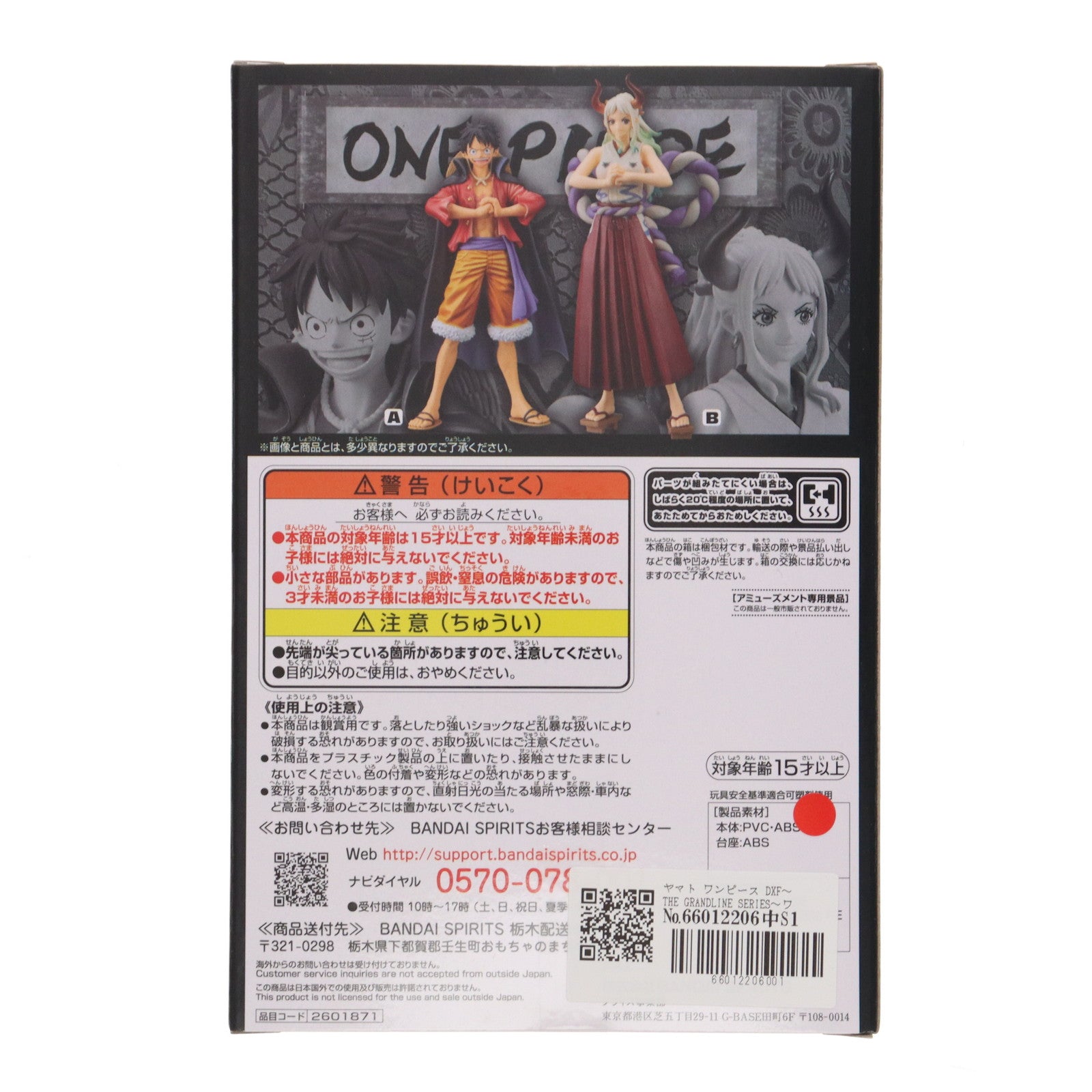【中古即納】[FIG] ヤマト ワンピース DXF～THE GRANDLINE SERIES～ワノ国 vol.4 ONE PIECE フィギュア プライズ(2601871) バンプレスト(20220720)