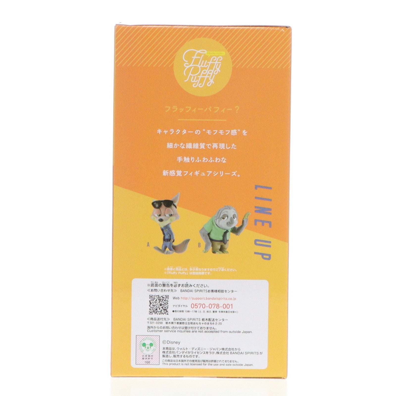 【中古即納】[FIG] フラッシュ 「ディズニーキャラクターズ」 Fluffy Puffy～ニック・ワイルド&フラッシュ～ フィギュア プライズ(2583418) バンプレスト(20220630)