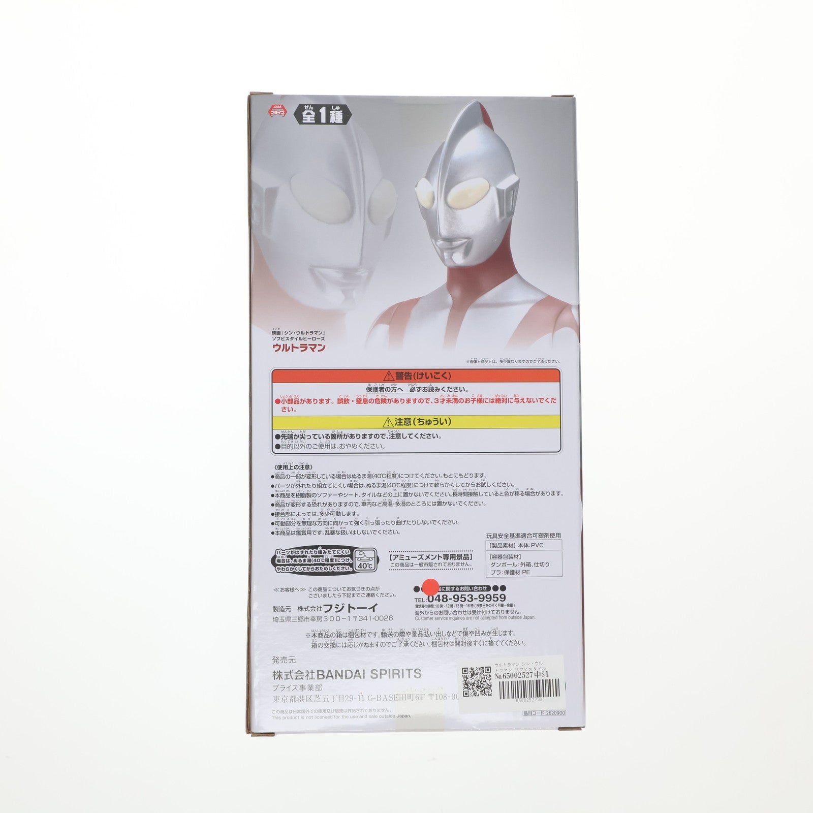 【中古即納】[SFT] ウルトラマン シン・ウルトラマン ソフビスタイルヒーローズ ソフビフィギュア プライズ(2620900) バンプレスト(20220531)