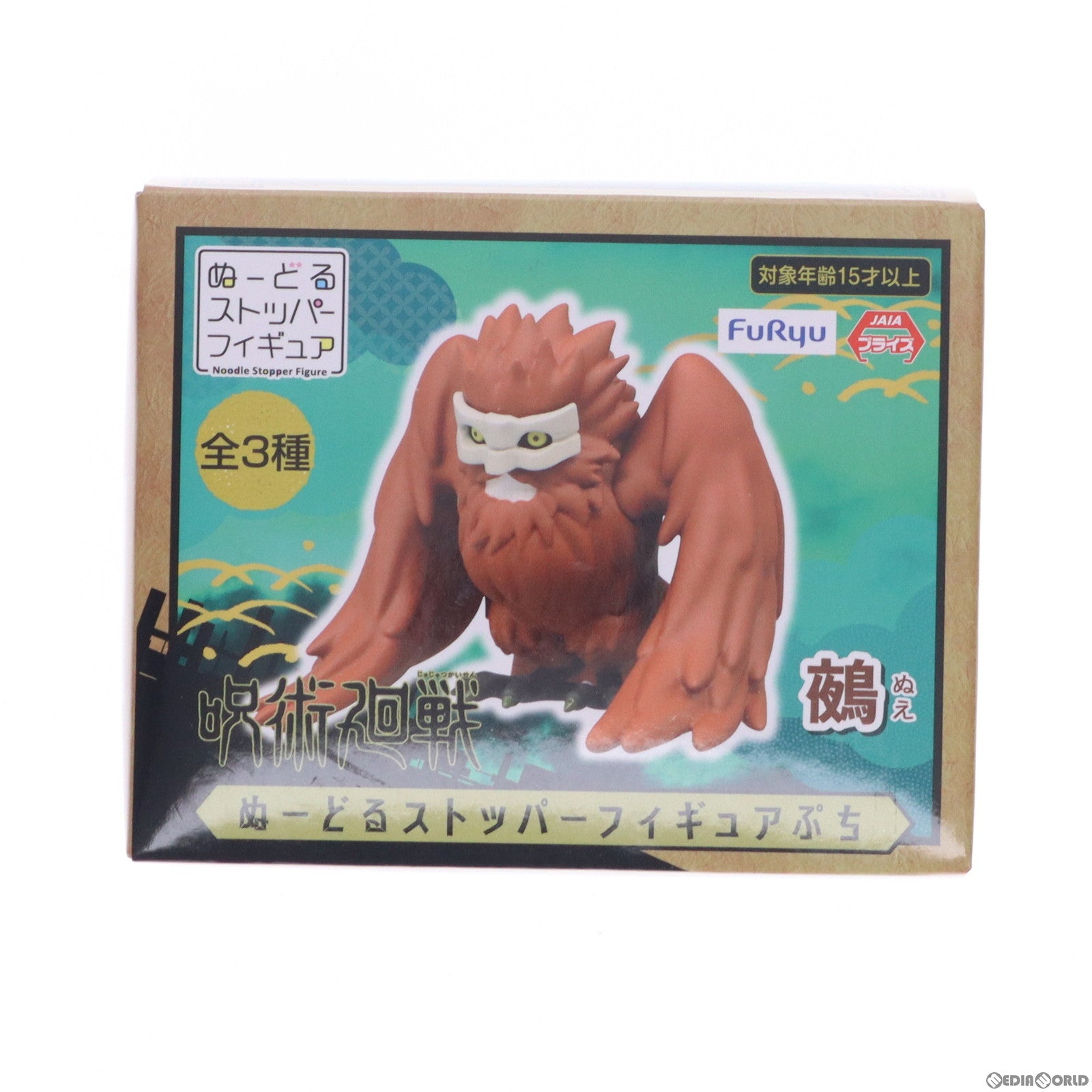 【中古即納】[FIG] 鵺(ぬえ) 呪術廻戦 ぬーどるストッパーフィギュアぷち プライズ(AMU-PRZ13280) フリュー(20220510)
