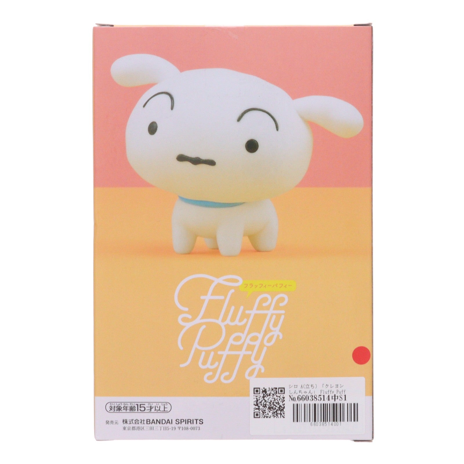 【中古即納】[FIG] シロ A(立ち) 「クレヨンしんちゃん」 Fluffy Puffy～シロ～まったり フィギュア プライズ(2585690) バンプレスト(20220430)