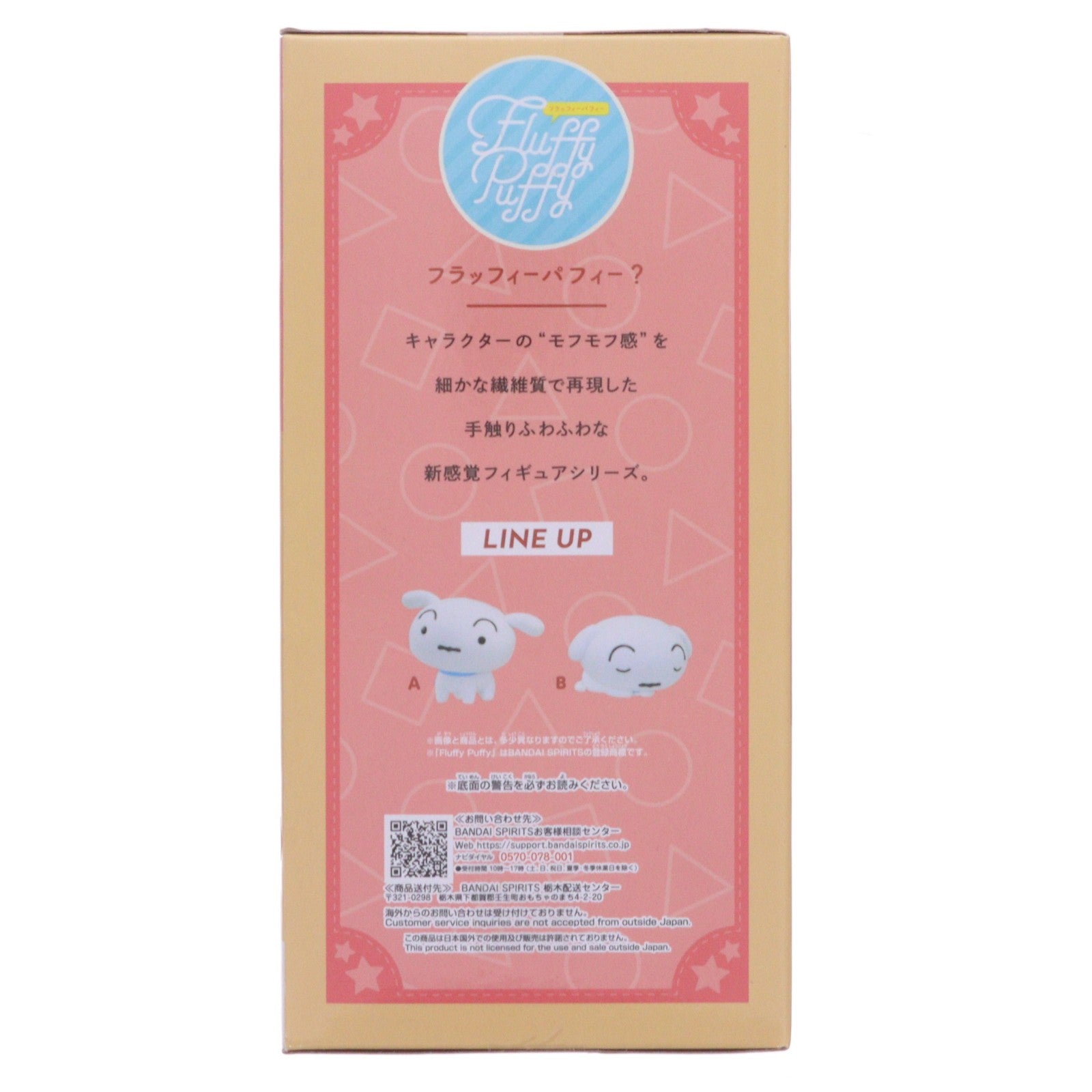 【中古即納】[FIG] シロ A(立ち) 「クレヨンしんちゃん」 Fluffy Puffy～シロ～まったり フィギュア プライズ(2585690) バンプレスト(20220430)