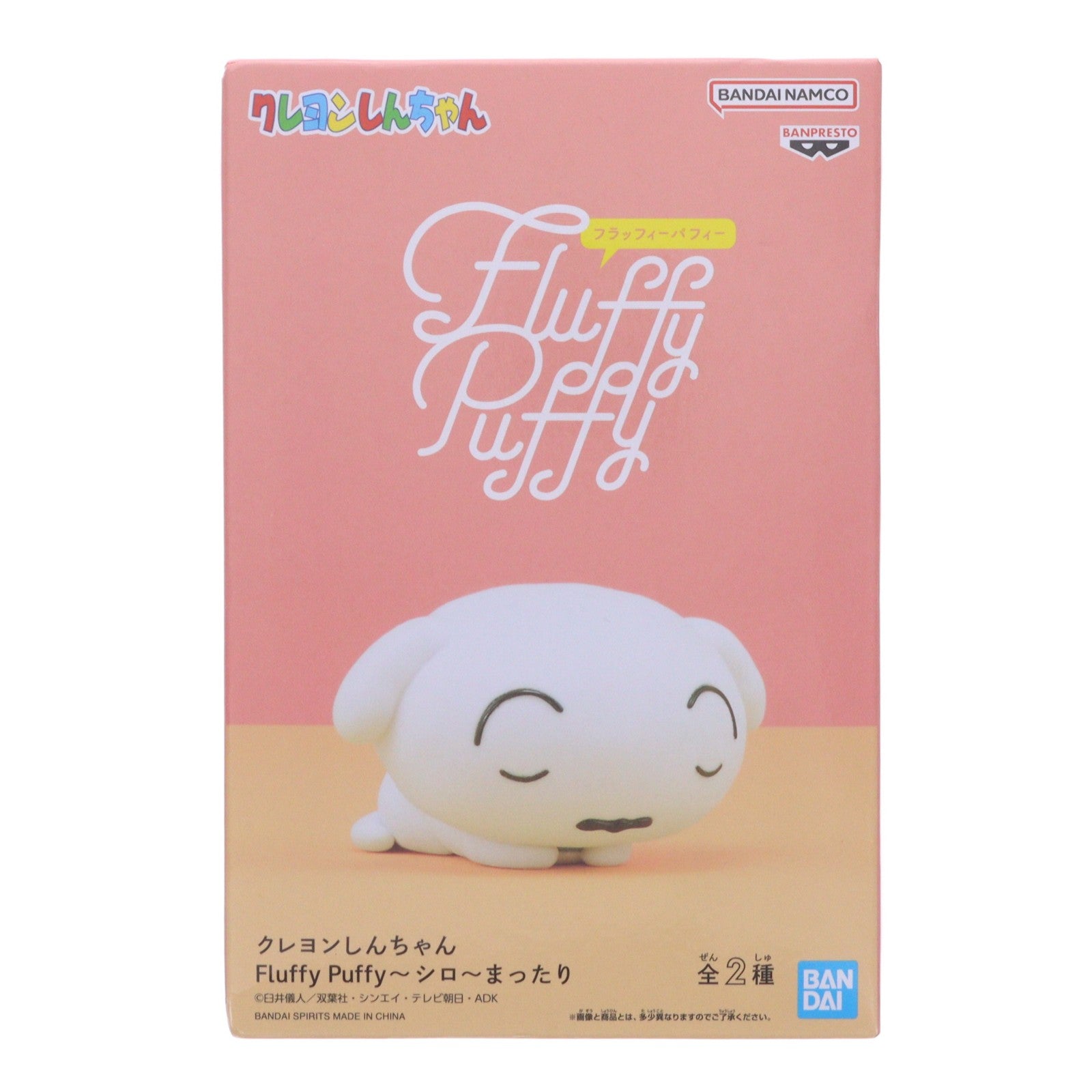 【中古即納】[FIG] シロ B(眠り) クレヨンしんちゃん Fluffy Puffy～シロ～まったり フィギュア プライズ(2585690) バンプレスト(20220430)