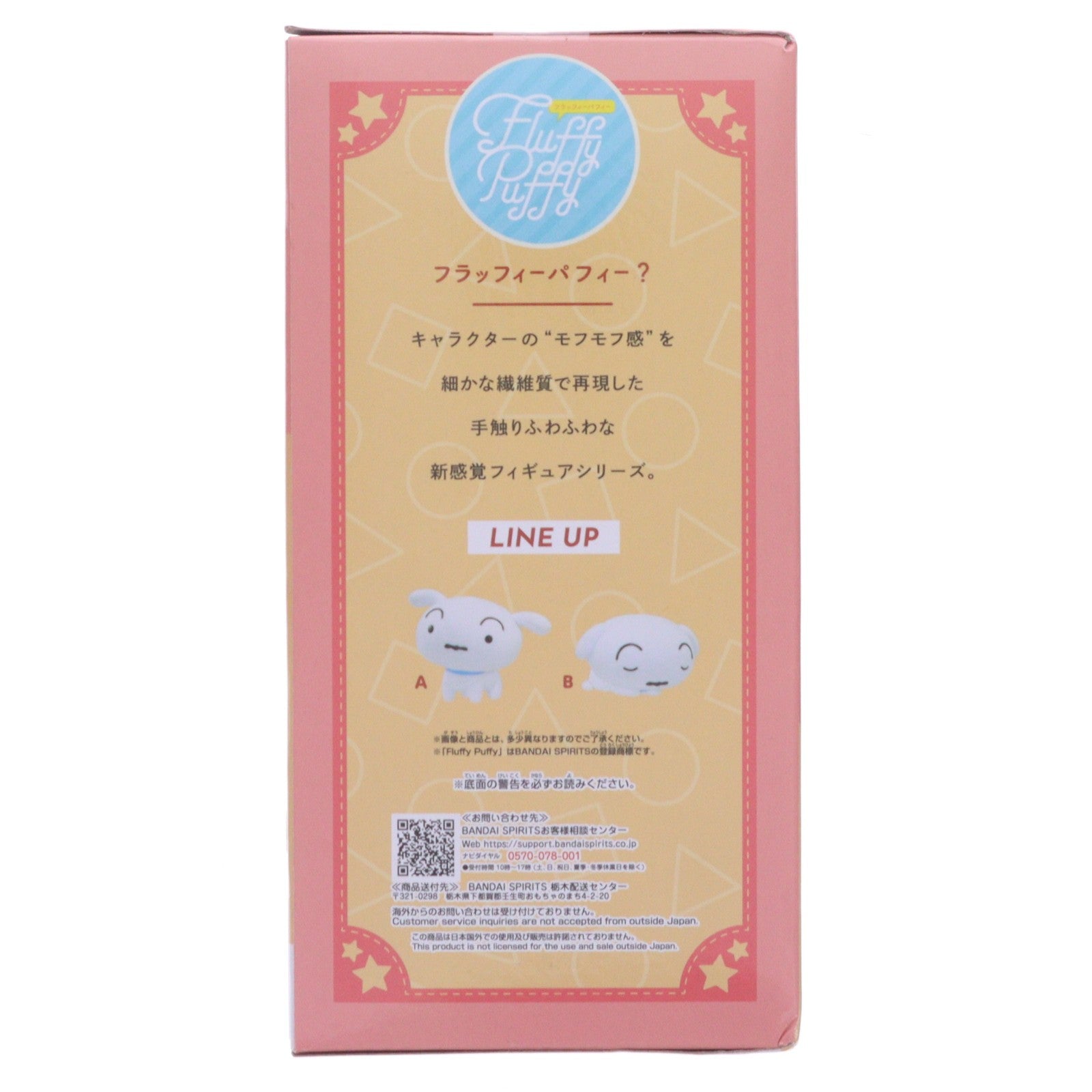 【中古即納】[FIG] シロ B(眠り) クレヨンしんちゃん Fluffy Puffy～シロ～まったり フィギュア プライズ(2585690) バンプレスト(20220430)