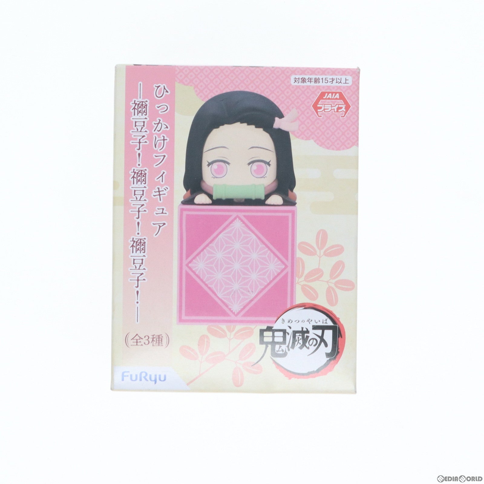 【中古即納】[FIG] 竈門禰豆子(かまどねずこ A/うとうと) 鬼滅の刃 ひっかけフィギュア-禰豆子!禰豆子!禰豆子!- プライズ(AMU-PRZ13292) フリュー(20220420)