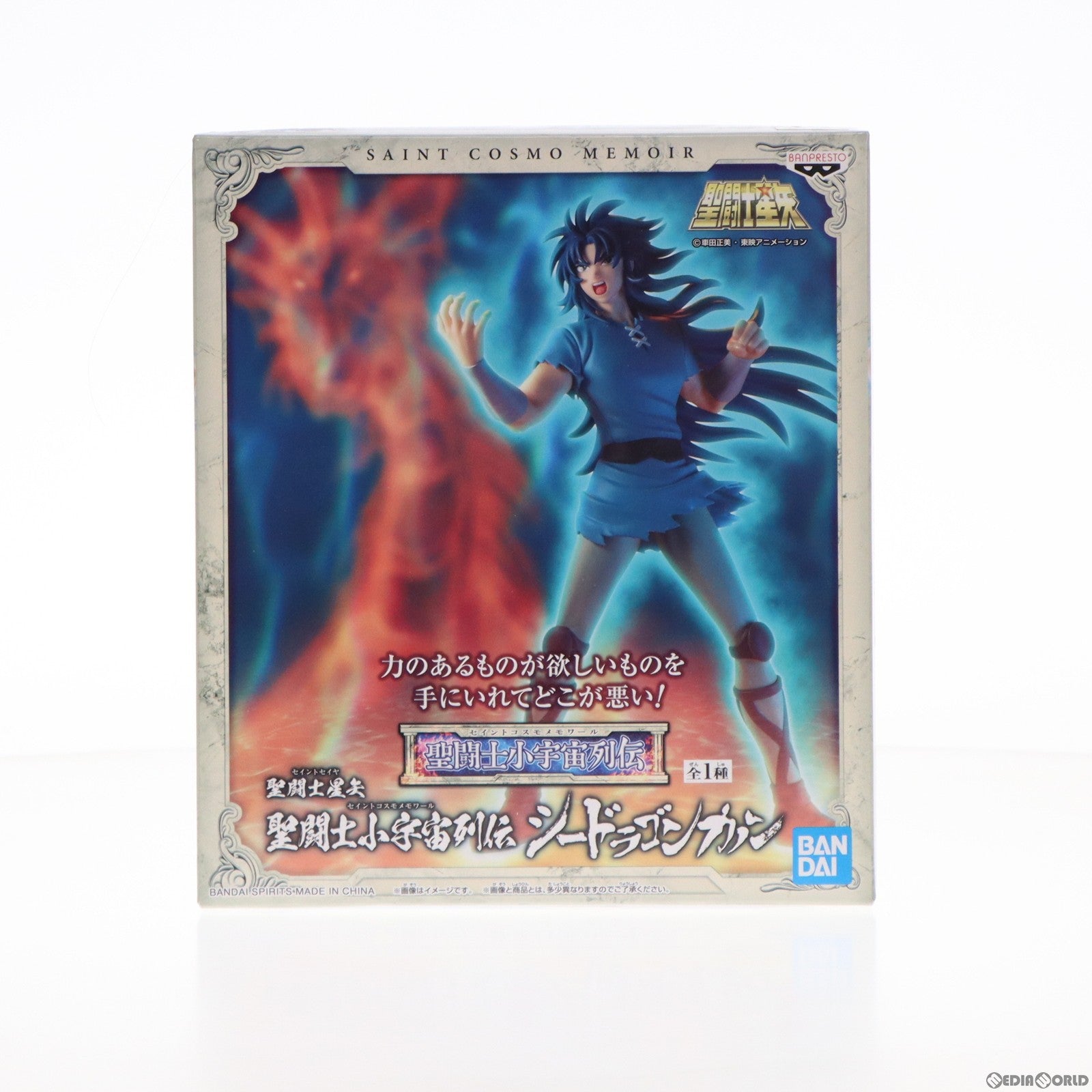【中古即納】[FIG] シードラゴンカノン 聖闘士星矢 聖闘士小宇宙列伝 シードラゴンカノン フィギュア プライズ(2583272) バンプレスト(20220331)