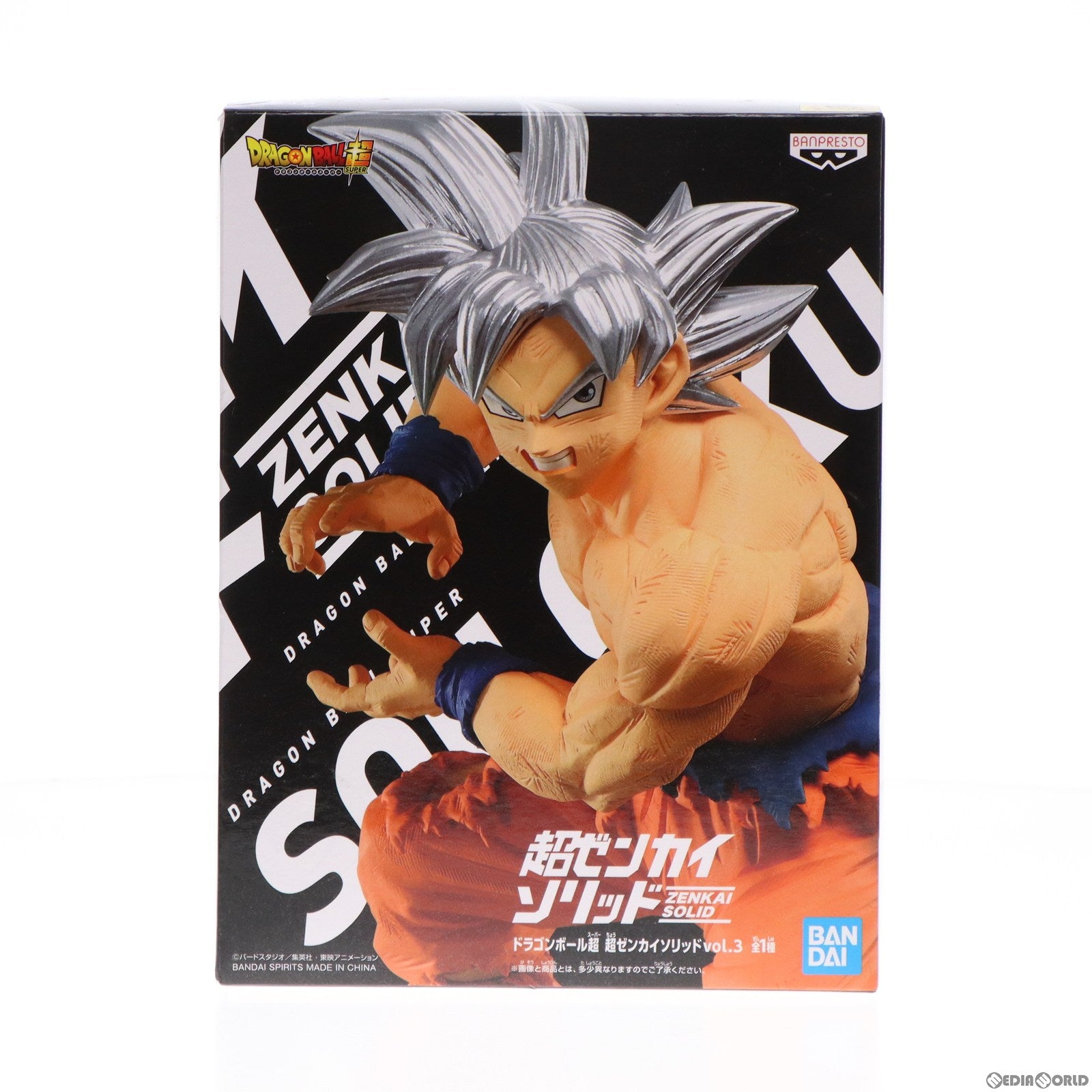 【中古即納】[FIG] 孫悟空 ドラゴンボール超(スーパー) 超ゼンカイソリッド vol.3 フィギュア プライズ(2575164) バンプレスト(20220310)