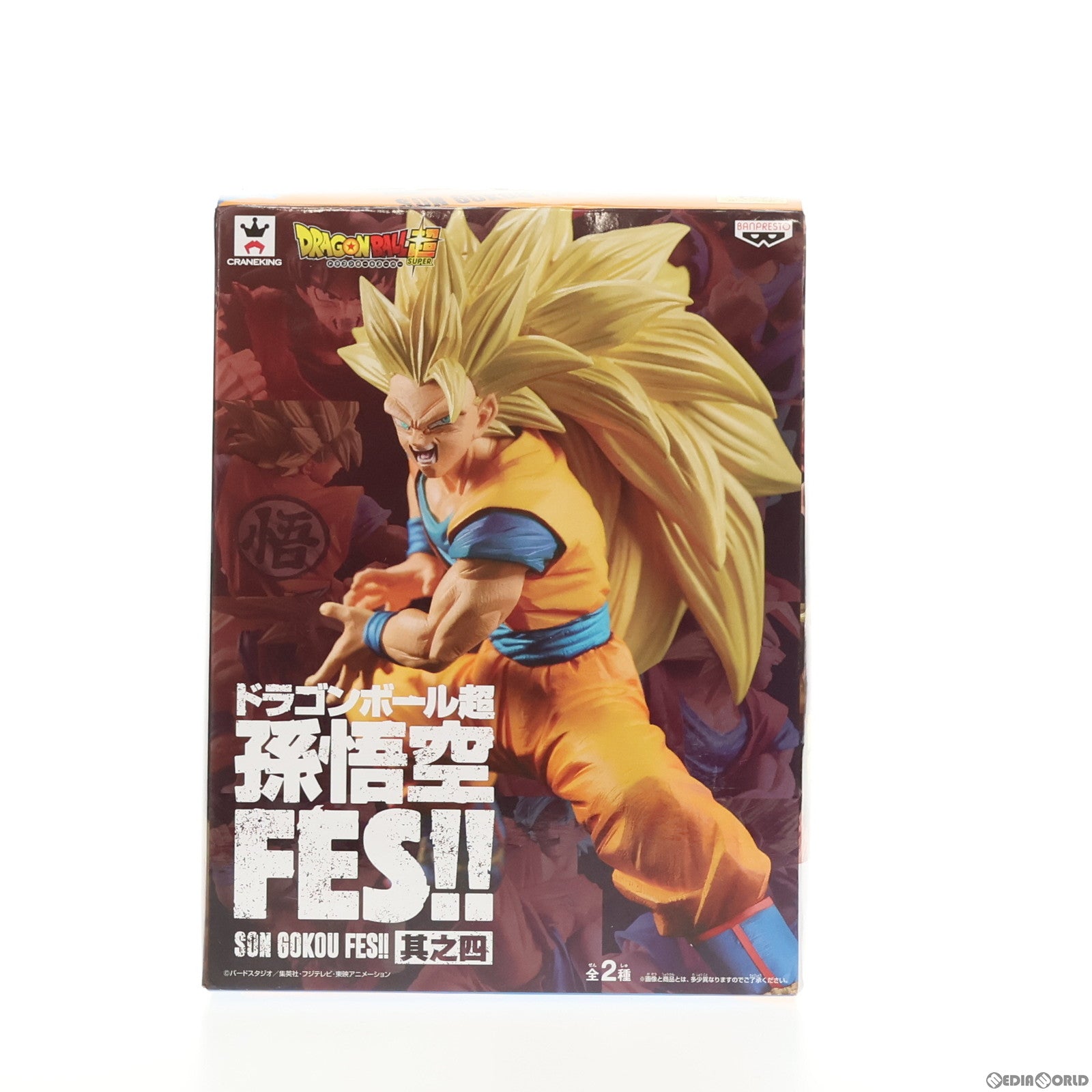 【中古即納】[FIG] 超サイヤ人3孫悟空 ドラゴンボール超(スーパー) 孫悟空FES!! 其之四 DRAGON BALL フィギュア プライズ(37945) バンプレスト(20171226)