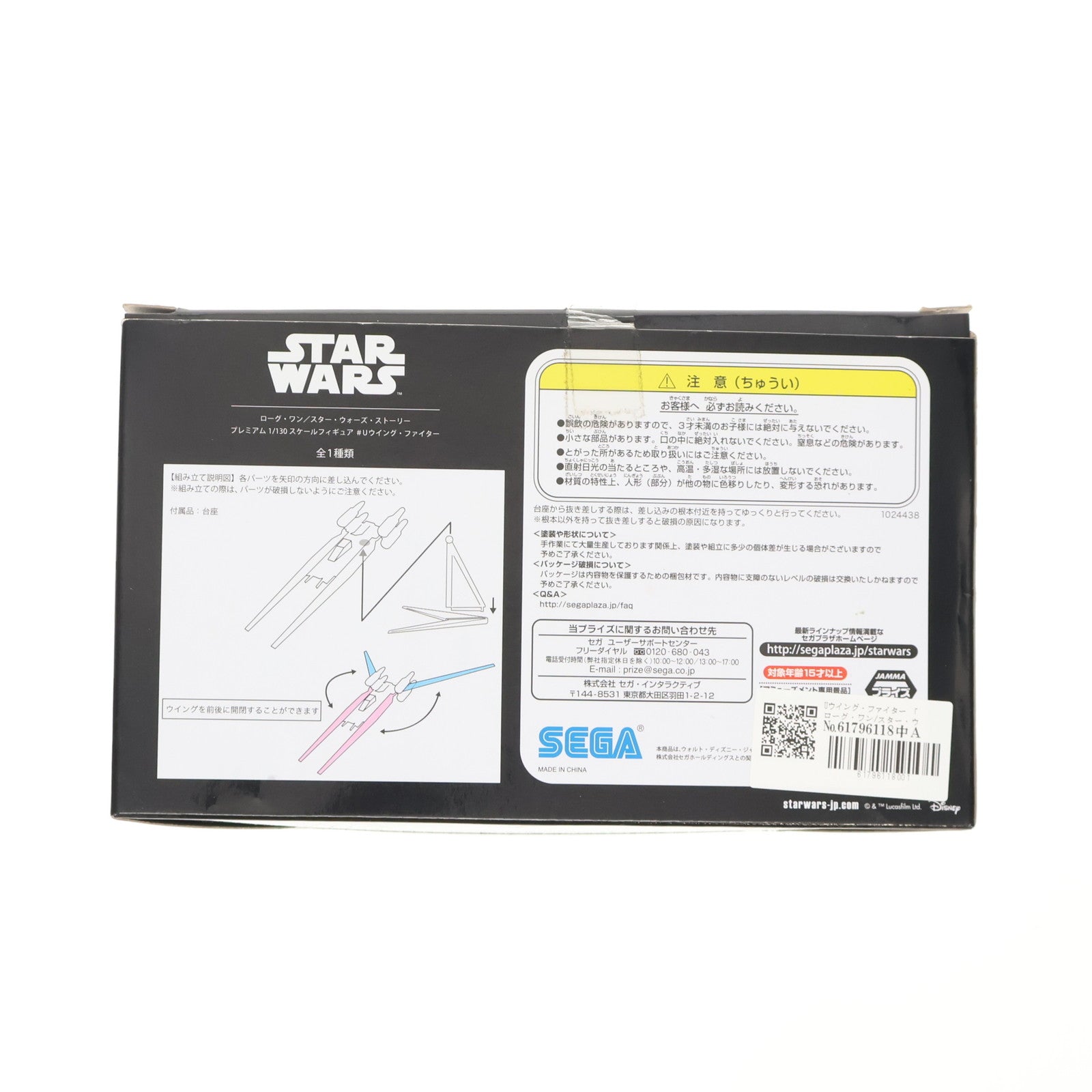 【中古即納】[FIG] Uウイング・ファイター ローグ・ワン/STAR WARS(スター・ウォーズ)・ストーリー 1/130 プレミアムフィギュア #Uウイング・ファイター プライズ(1024438) セガ(20171210)