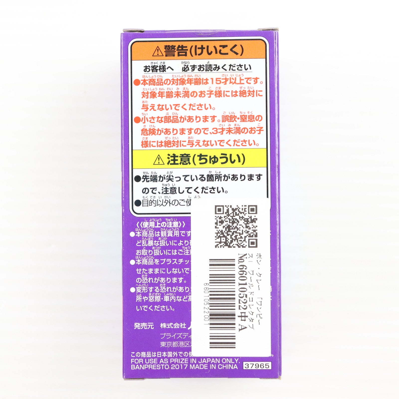 【中古即納】[FIG] ボン・クレー ONE PIECE(ワンピース) ワールドコレクタブルフィギュア-ヒストリーリレー20TH-vol.2 プライズ(37965) バンプレスト(20171207)