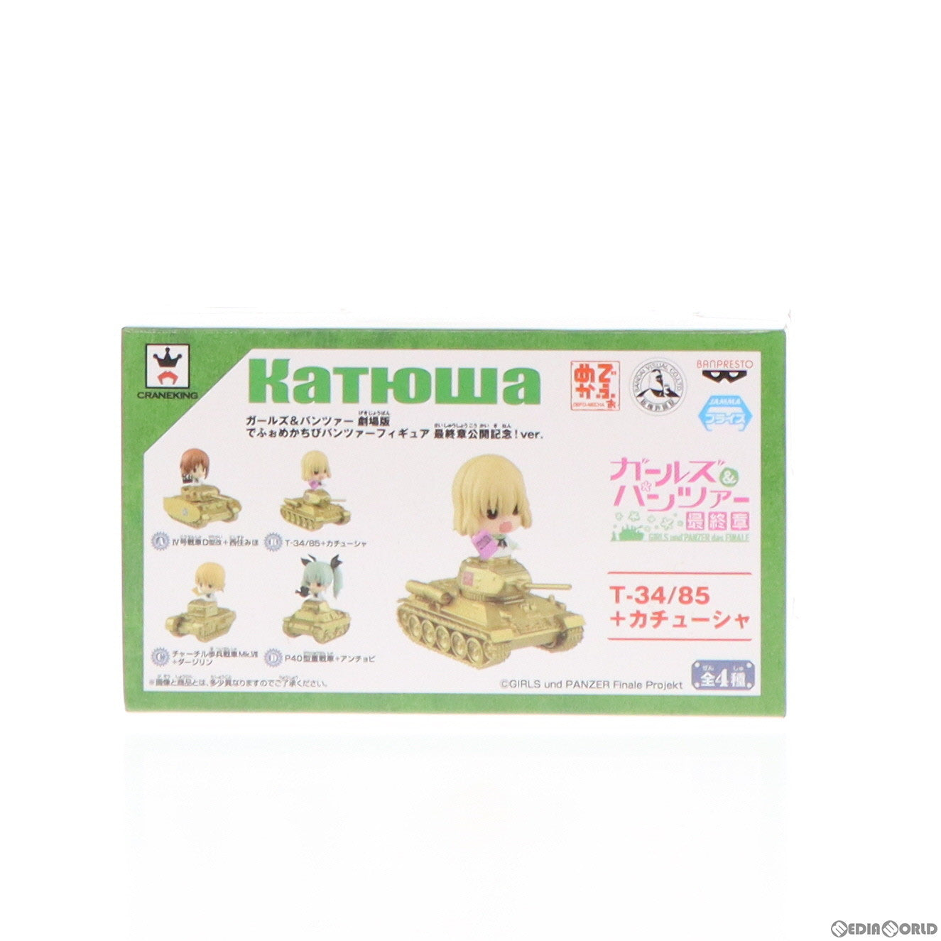 【中古即納】[FIG] T-34/85+カチューシャ ガールズ&パンツァー 劇場版 でふぉめかちびパンツァーフィギュア 最終章公開記念!ver. プライズ(37923) バンプレスト(20171207)