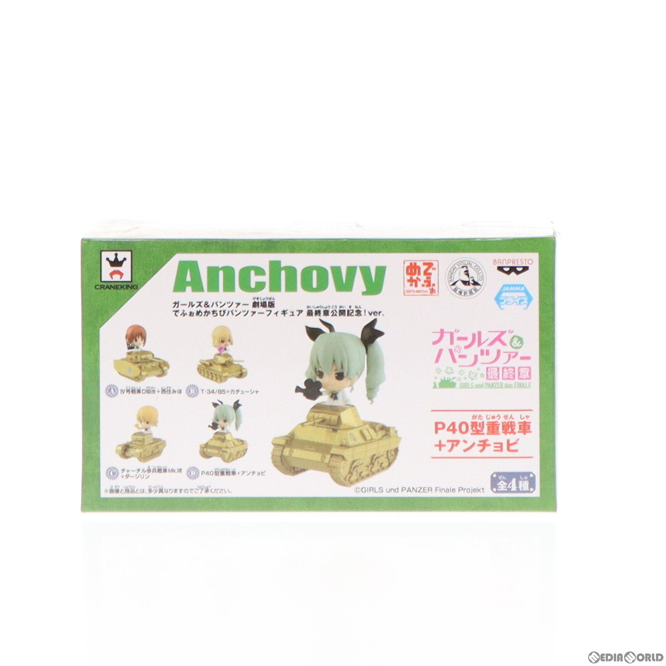 【中古即納】[FIG] P40型重戦車+アンチョビ ガールズ&パンツァー 劇場版 でふぉめかちびパンツァーフィギュア 最終章公開記念!ver. プライズ(37923) バンプレスト(20171207)