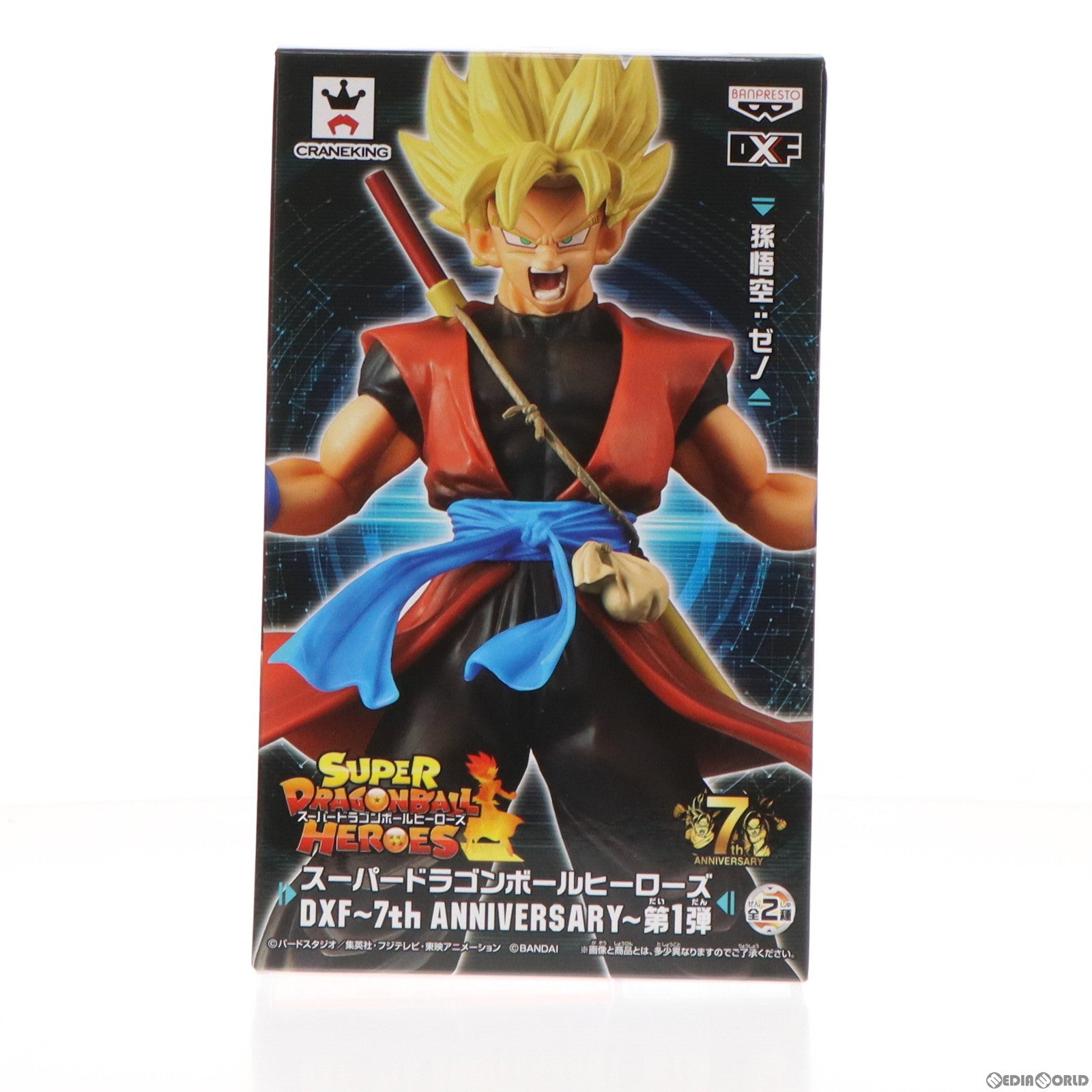【中古即納】[FIG] 孫悟空:ゼノ スーパードラゴンボールヒーローズ DXF～7th ANNIVERSARY～第1弾 フィギュア プライズ(37838) バンプレスト(20171109)