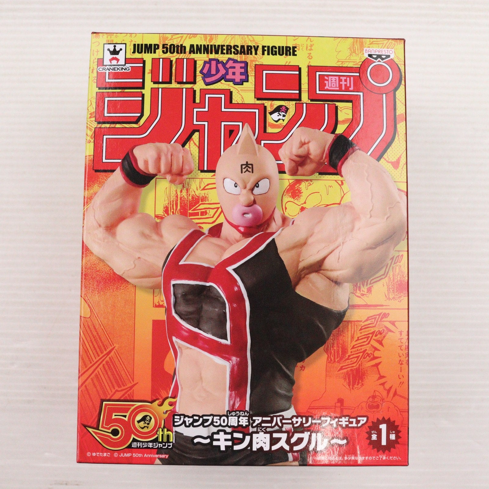 【中古即納】[FIG] キン肉スグル 「キン肉マン」 ジャンプ50周年 アニバーサリー～キン肉スグル～ フィギュア プライズ(37832) バンプレスト(20171109)