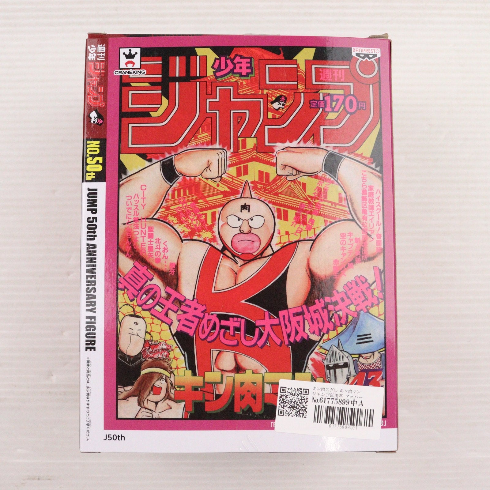 【中古即納】[FIG] キン肉スグル 「キン肉マン」 ジャンプ50周年 アニバーサリー～キン肉スグル～ フィギュア プライズ(37832) バンプレスト(20171109)