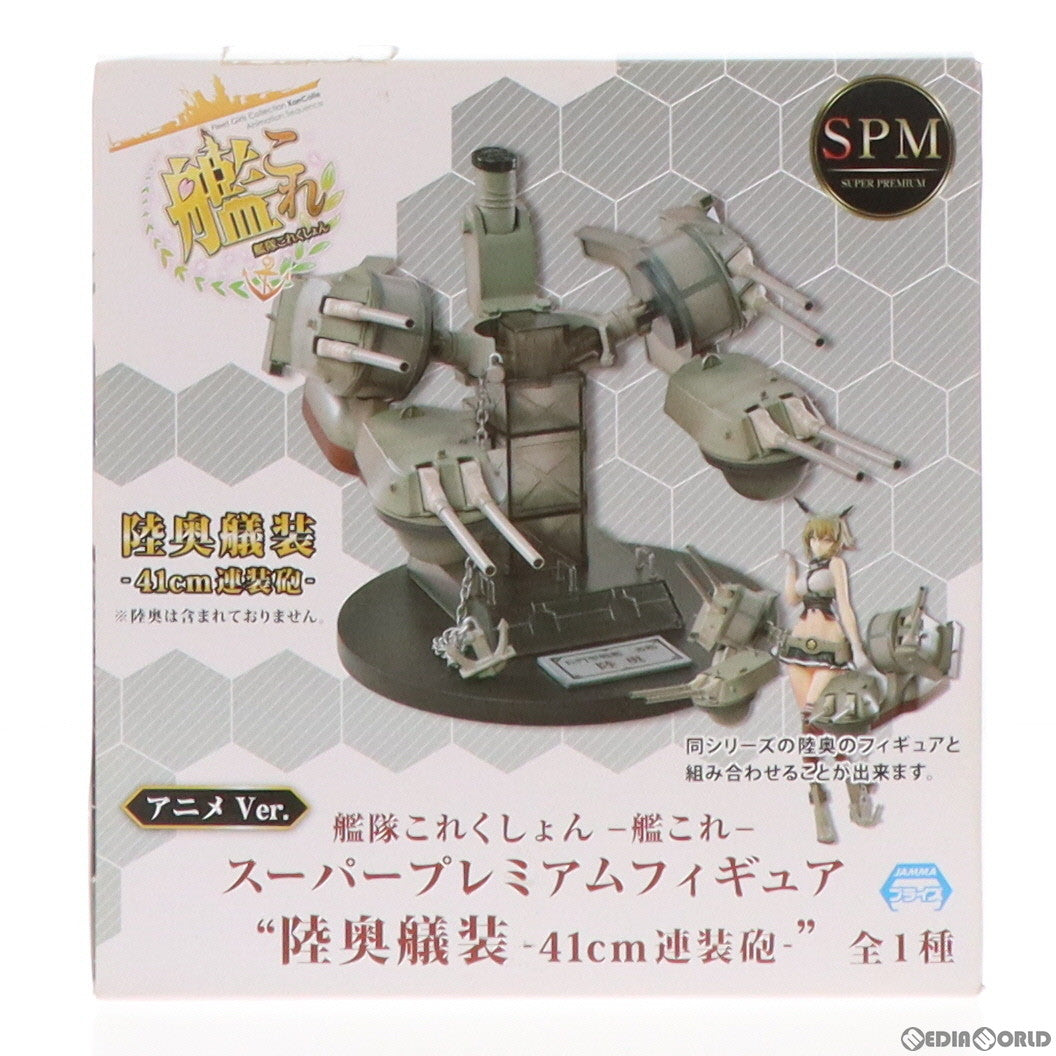 【中古即納】[FIG] 陸奥&41cm連装砲 セット 艦隊これくしょん -艦これ- スーパープレミアムフィギュア プライズ(1023518/1023519) セガ(20171031)