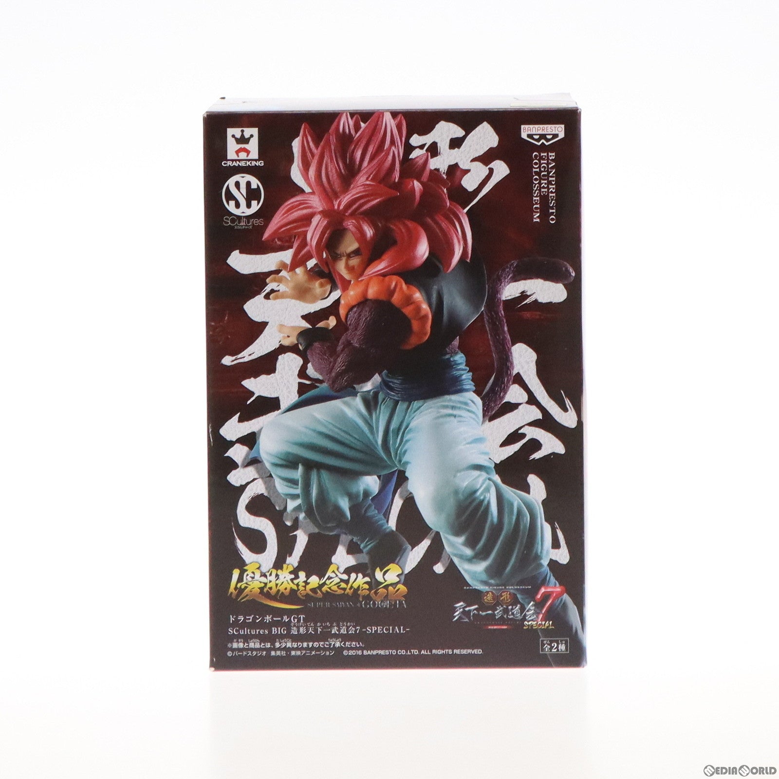 【中古即納】[FIG] 超サイヤ人4ゴジータ(ノーマルカラー) ドラゴンボールGT SCultures BIG 造形天下一武道会7 -SPECIAL- フィギュア プライズ(37769) バンプレスト(20171017)