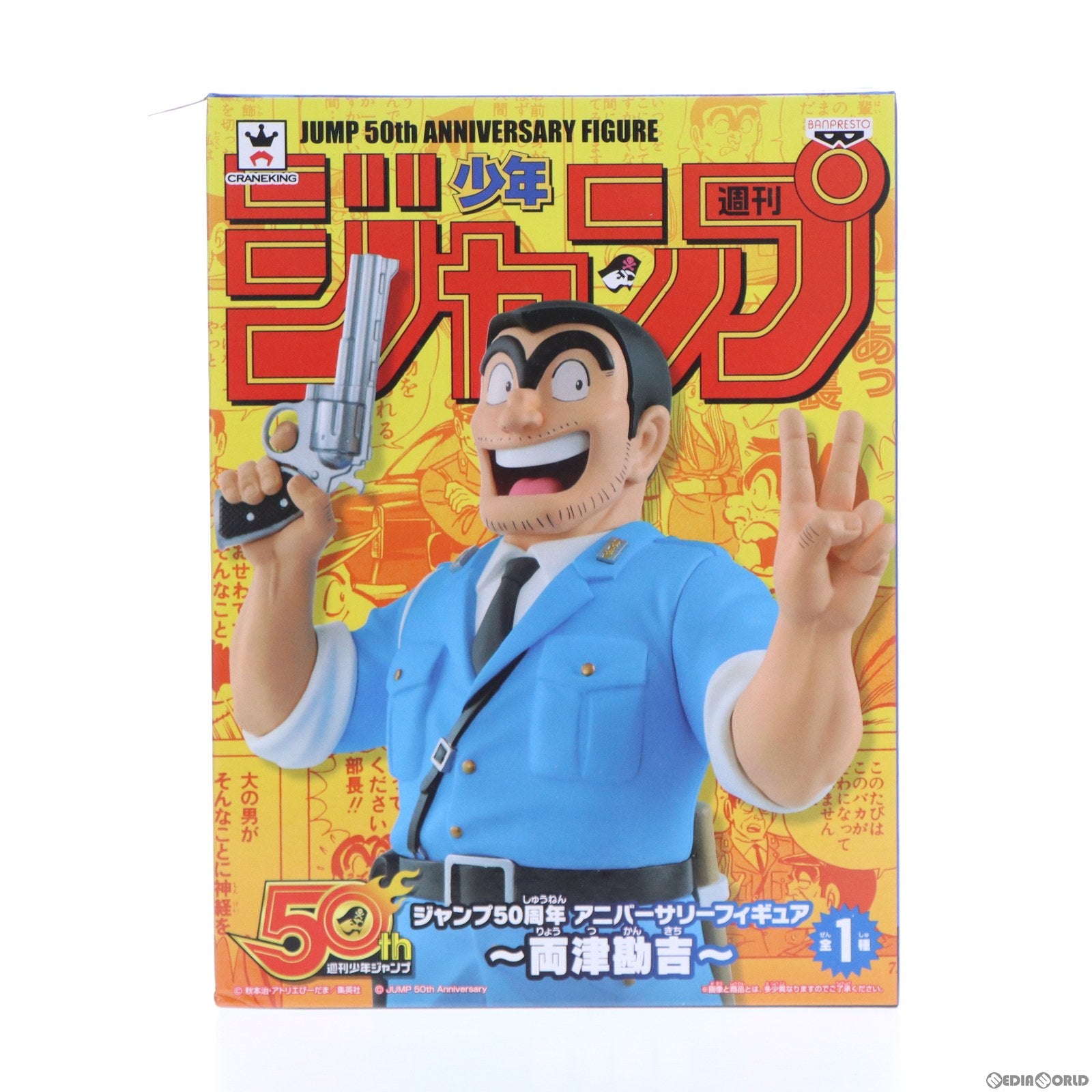 【中古即納】[FIG] 両津勘吉(りょうつかんきち) ジャンプ50周年アニバーサリーフィギュア～両津勘吉～ こちら葛飾区亀有公園前派出所 プライズ(37806) バンプレスト(20171012)