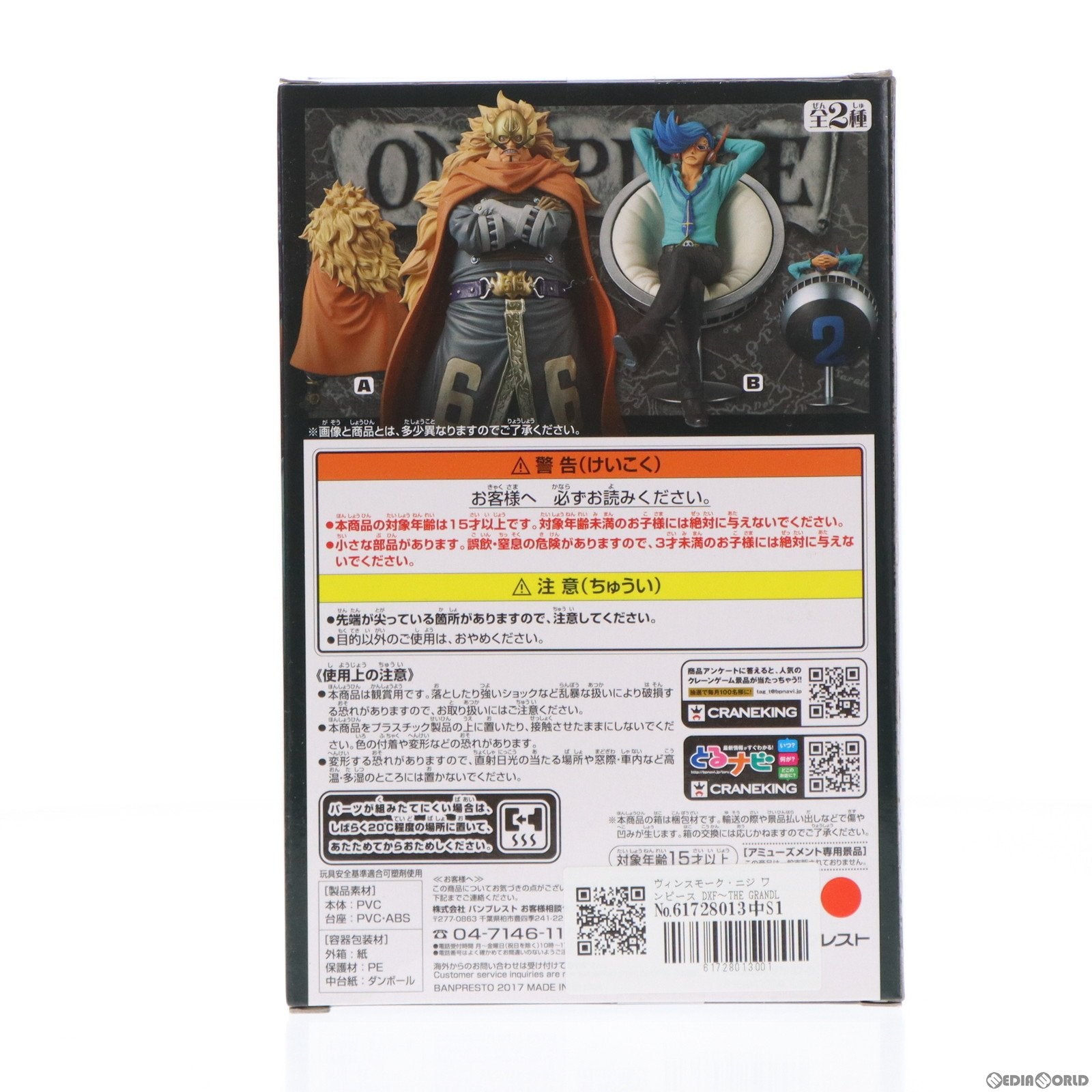 【中古即納】[FIG] ヴィンスモーク・ニジ ワンピース DXF～THE GRANDLINE SERIES～VINSMOKE FAMILY vol.5 ONE PIECE フィギュア プライズ(37709) バンプレスト(20170926)