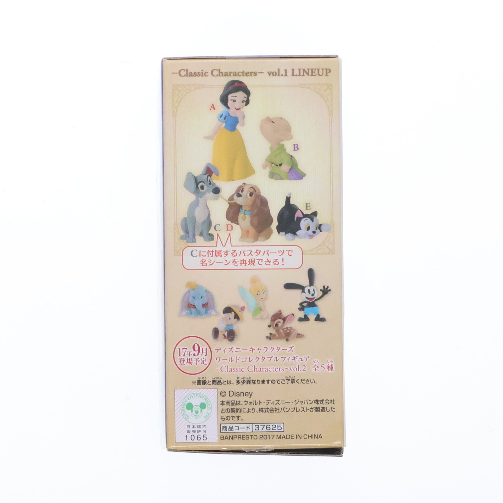 【中古即納】[FIG] トランプ 「わんわん物語」 ディズニーキャラクターズ ワールドコレクタブル-Classic Characters-vol.1 フィギュア プライズ(37625) バンプレスト(20170824)