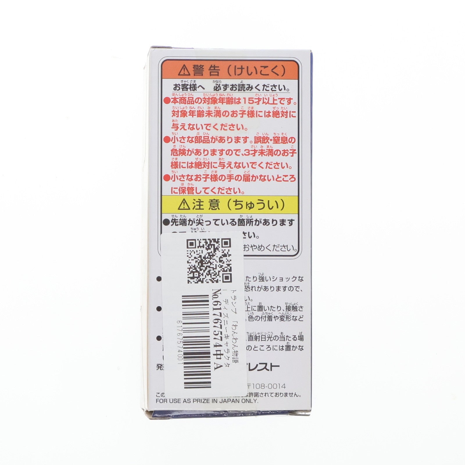 【中古即納】[FIG] トランプ 「わんわん物語」 ディズニーキャラクターズ ワールドコレクタブル-Classic Characters-vol.1 フィギュア プライズ(37625) バンプレスト(20170824)