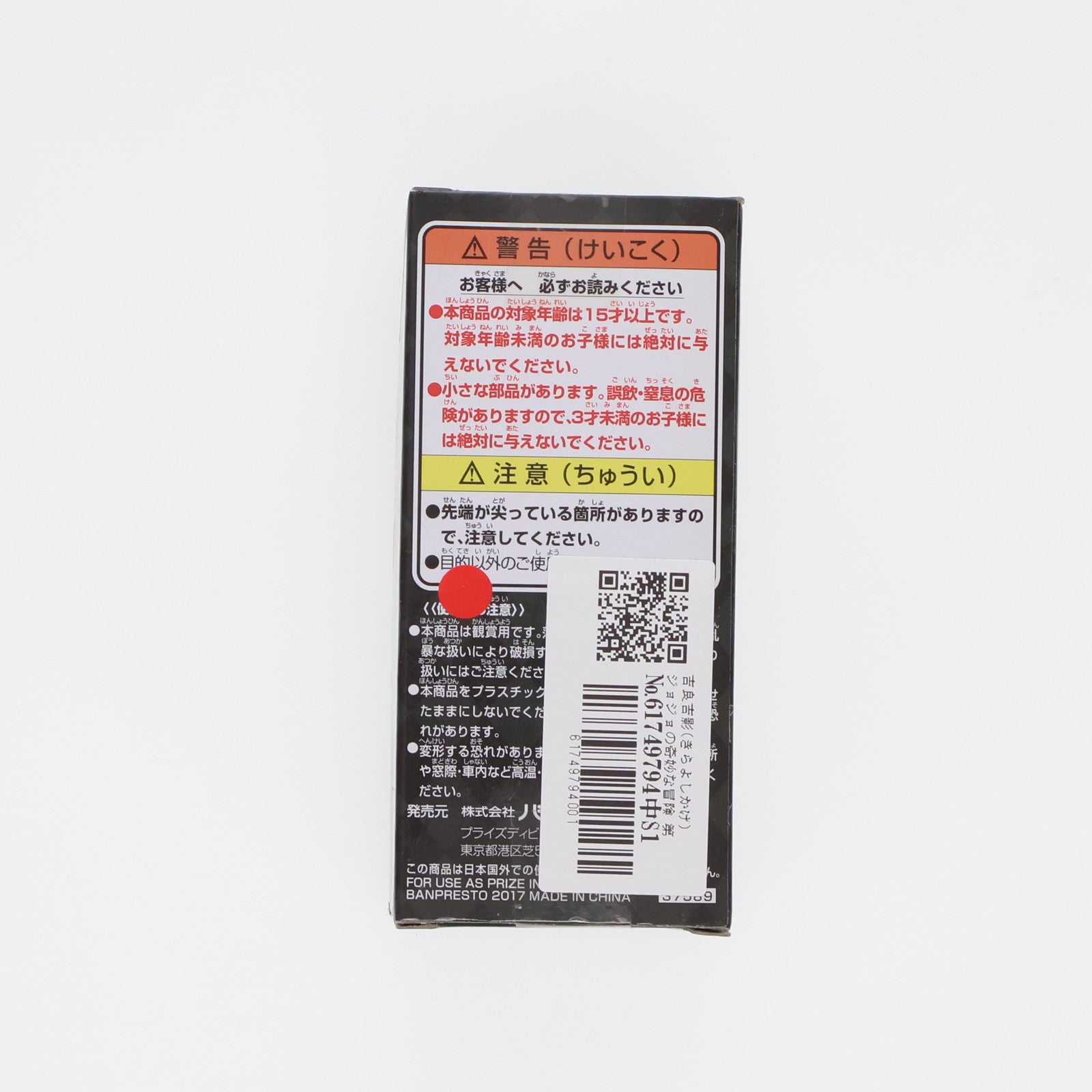 【中古即納】[FIG] 吉良吉影 「ジョジョの奇妙な冒険 ダイヤモンドは砕けない」 ワールドコレクタブルvol.5 フィギュア プライズ(37589) バンプレスト(20170803)