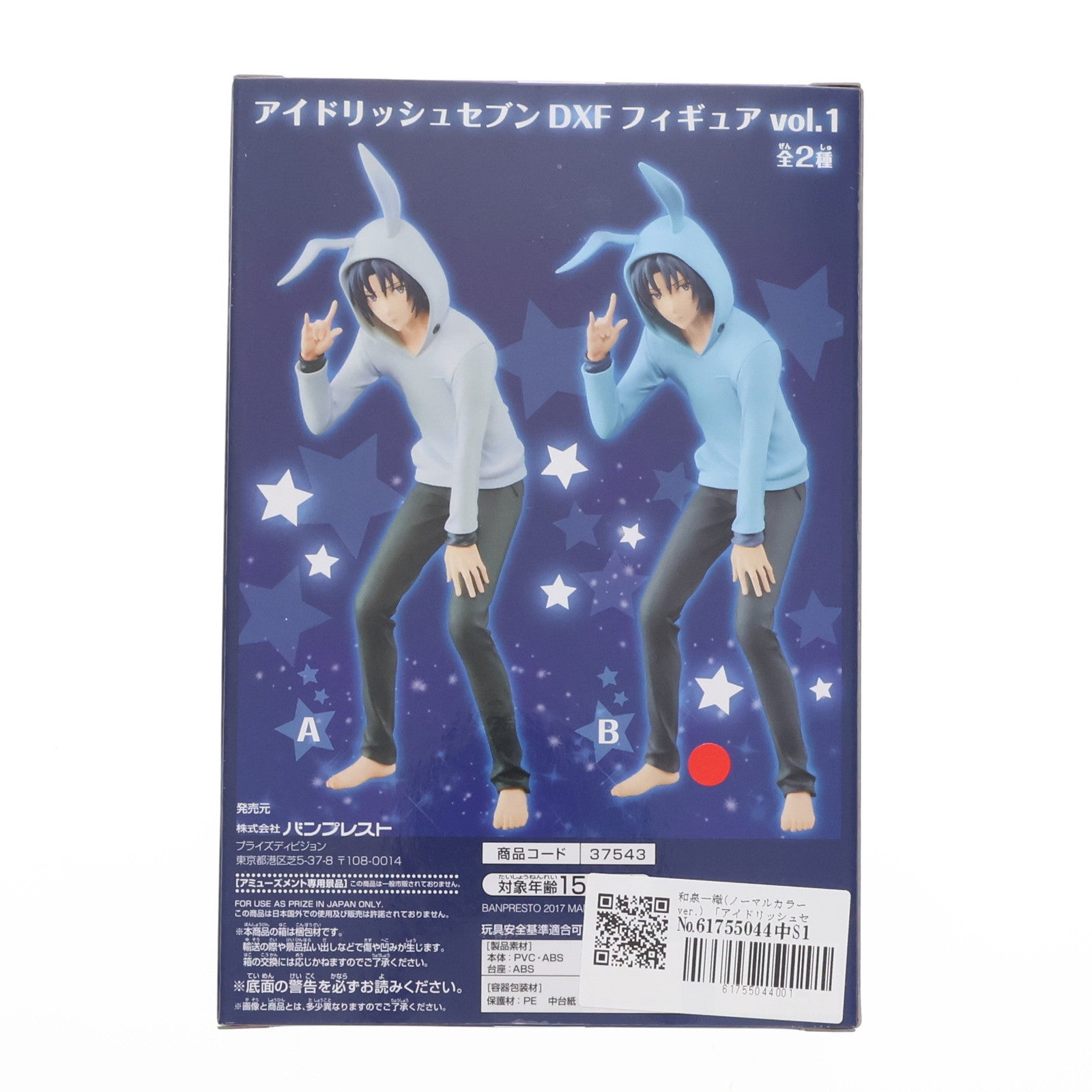 【中古即納】[FIG] 和泉一織(ノーマルカラーver.) 「アイドリッシュセブン」 DXFvol.1 フィギュア プライズ(37543) バンプレスト(20170731)