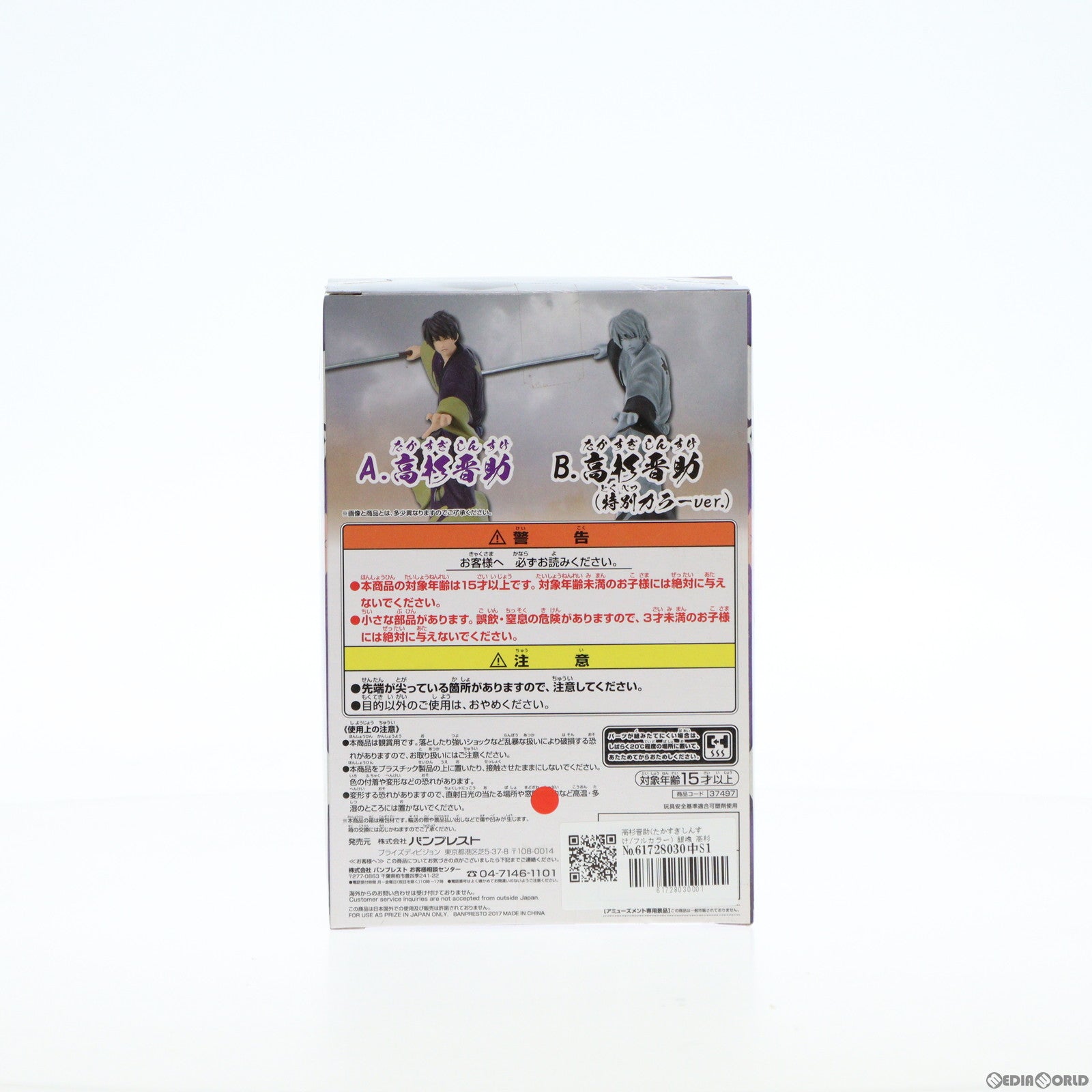 【中古即納】[FIG] 高杉晋助(たかすぎしんすけ/フルカラー) 銀魂 高杉晋助フィギュア～ろくでなし二人～ プライズ(37497) バンプレスト(20170710)