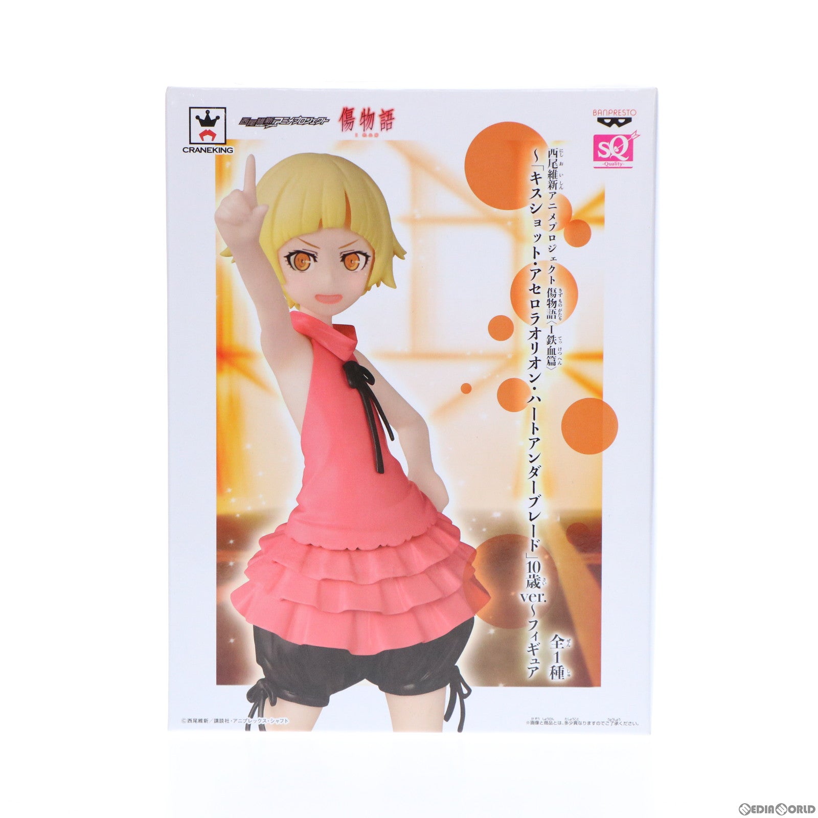 【中古即納】[FIG] キスショット・アセロラオリオン・ハートアンダーブレード 「劇場版 傷物語(I 鉄血篇)」 ～キスショット・アセロラオリオン・ハートアンダーブレード 10歳ver.～ SQ フィギュア プライズ(37500) バンプレスト(20170706)