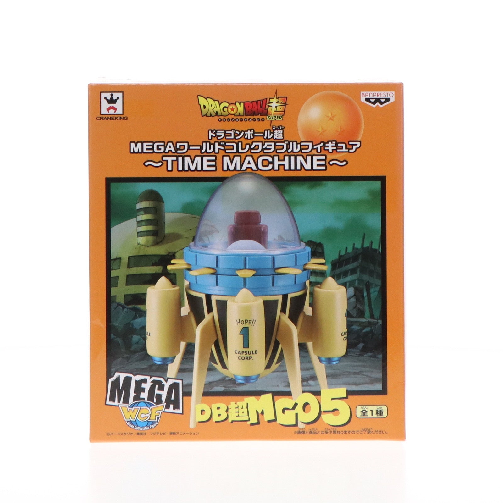 【中古即納】[FIG] タイムマシン 「ドラゴンボール超」 MEGAワールドコレクタブル～TIME MACHINE～ フィギュア プライズ(37444) バンプレスト(20170615)