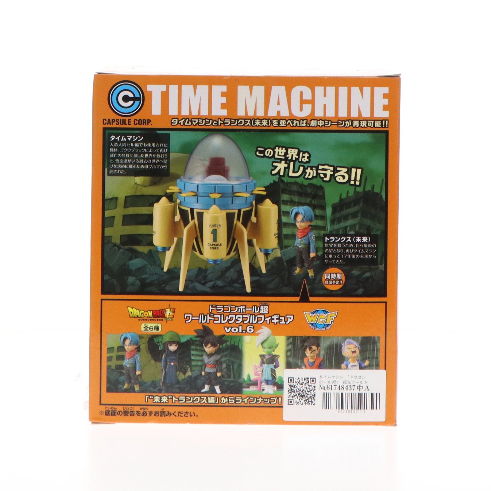 【中古即納】[FIG] タイムマシン 「ドラゴンボール超」 MEGAワールドコレクタブル～TIME MACHINE～ フィギュア プライズ(37444) バンプレスト(20170615)