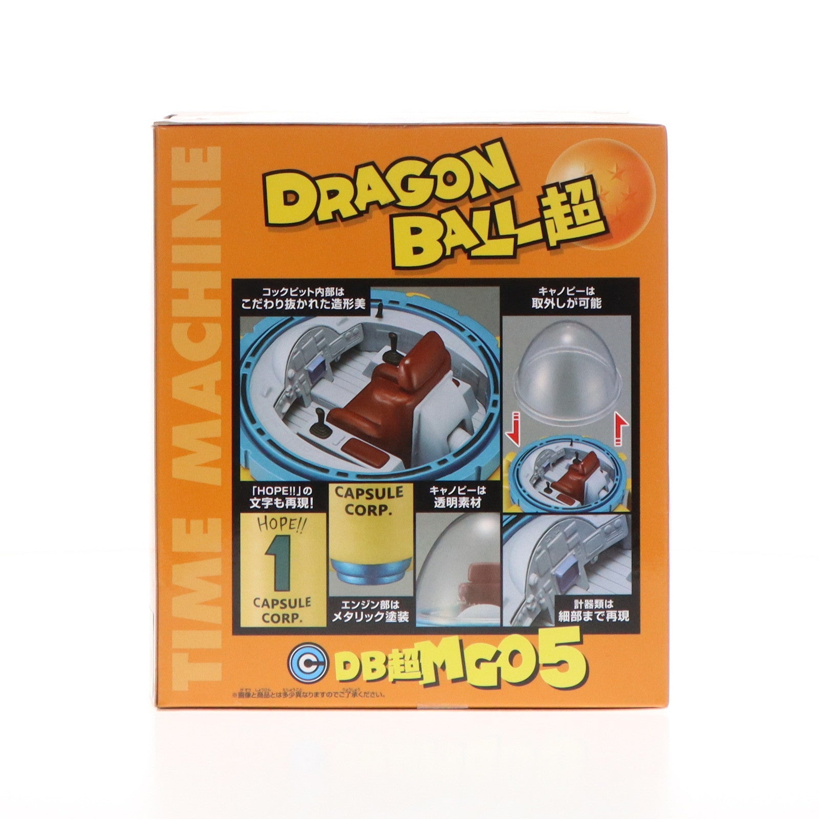 【中古即納】[FIG] タイムマシン 「ドラゴンボール超」 MEGAワールドコレクタブル～TIME MACHINE～ フィギュア プライズ(37444) バンプレスト(20170615)