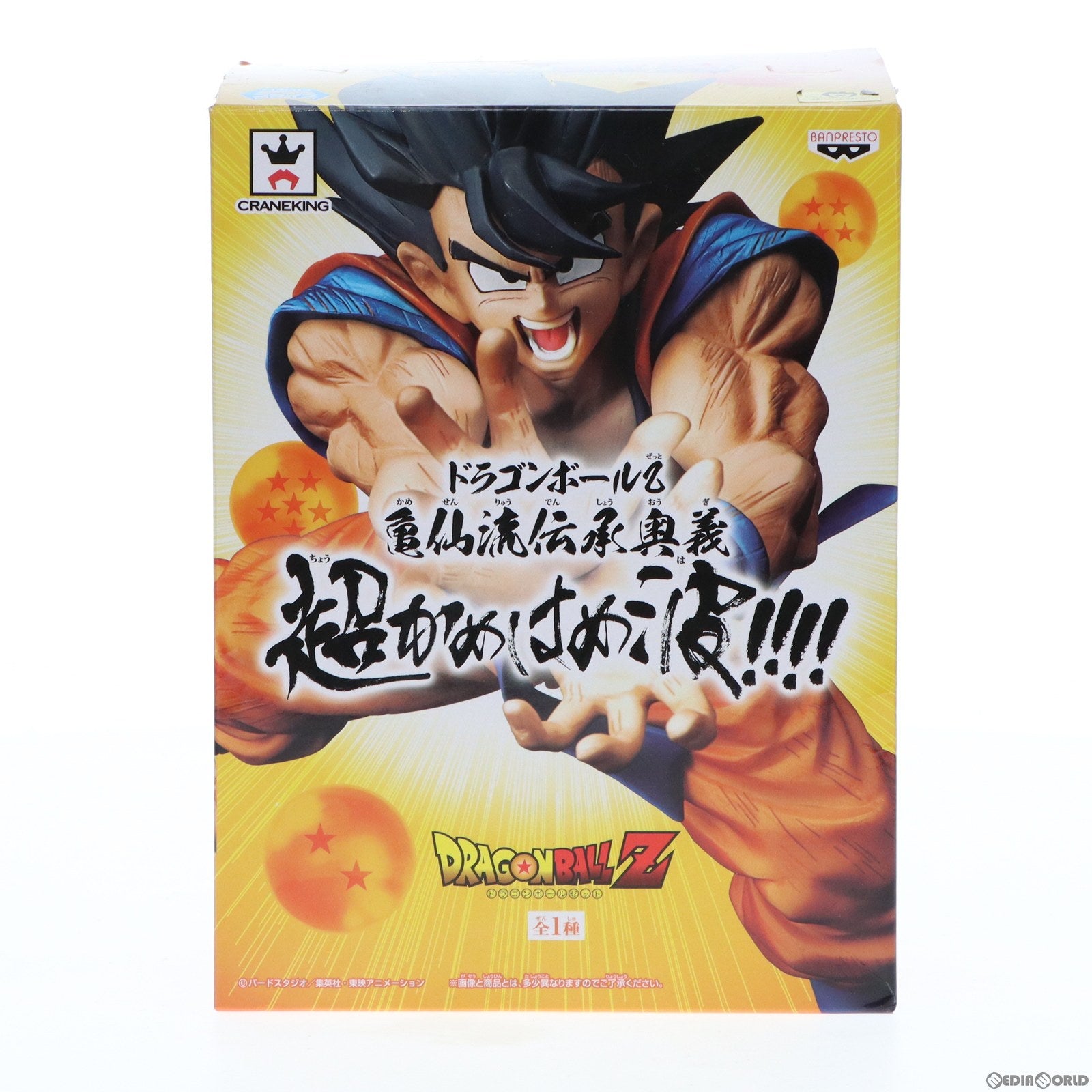 【中古即納】[FIG] 孫悟空 ドラゴンボールZ 亀仙流伝承奥義超かめはめ波!!!! DRAGON BALL フィギュア プライズ(37386) バンプレスト(20170525)