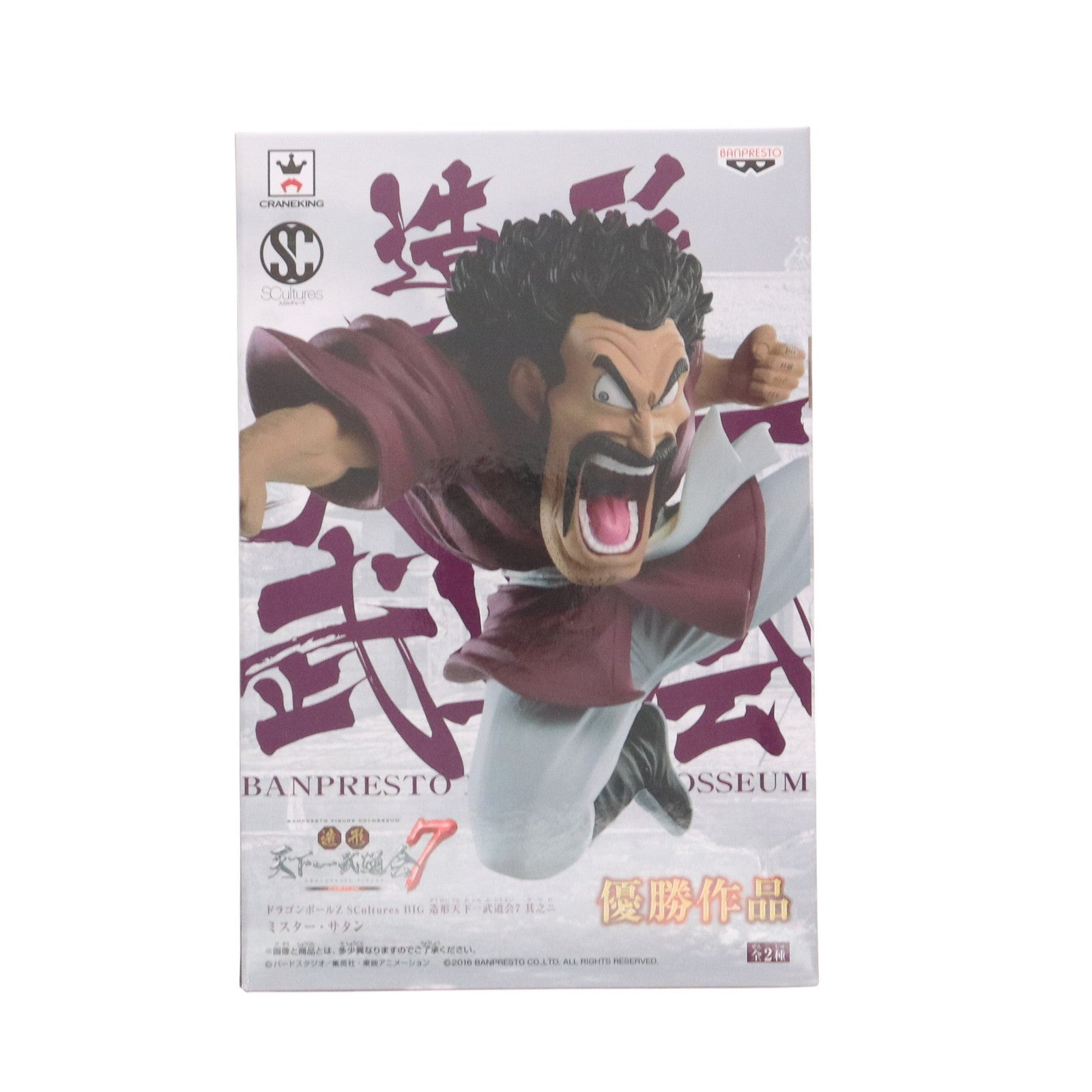 【中古即納】[FIG] ミスター・サタン(フルカラー) ドラゴンボールZ SCultures BIG 造形天下一武道会7 其之二 フィギュア プライズ(37371) バンプレスト(20170518)