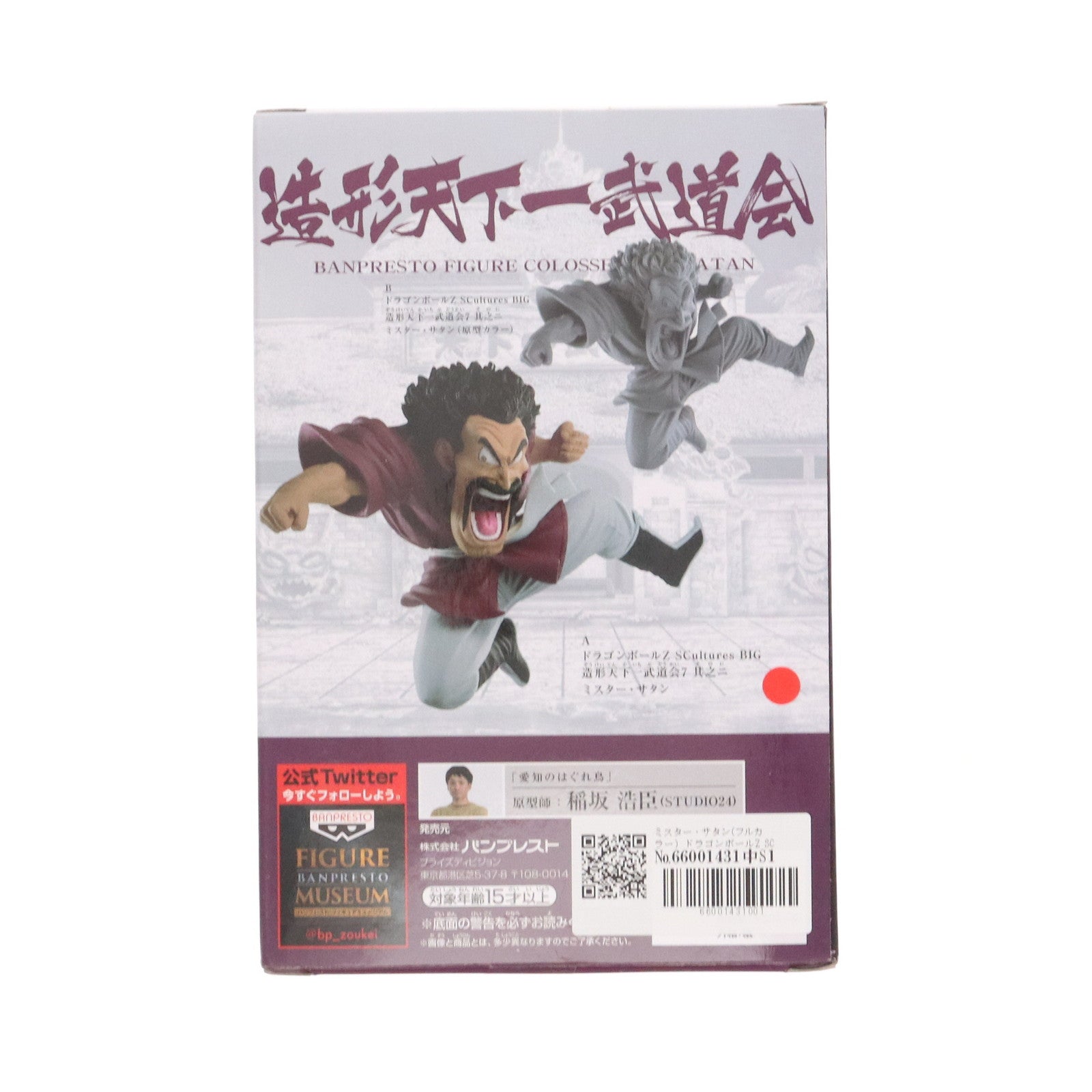 【中古即納】[FIG] ミスター・サタン(フルカラー) ドラゴンボールZ SCultures BIG 造形天下一武道会7 其之二 フィギュア プライズ(37371) バンプレスト(20170518)
